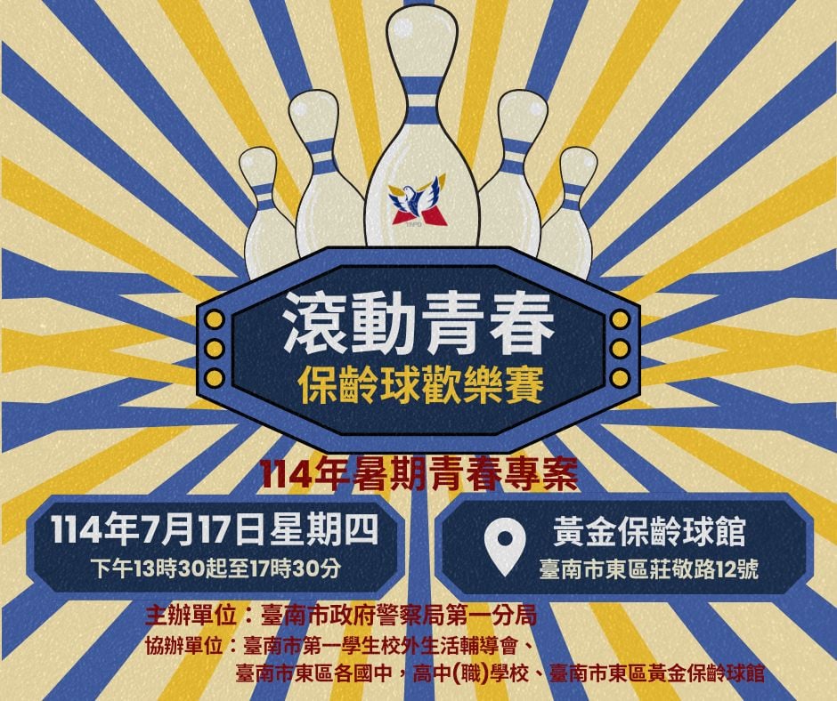 114年暑假滾動青春