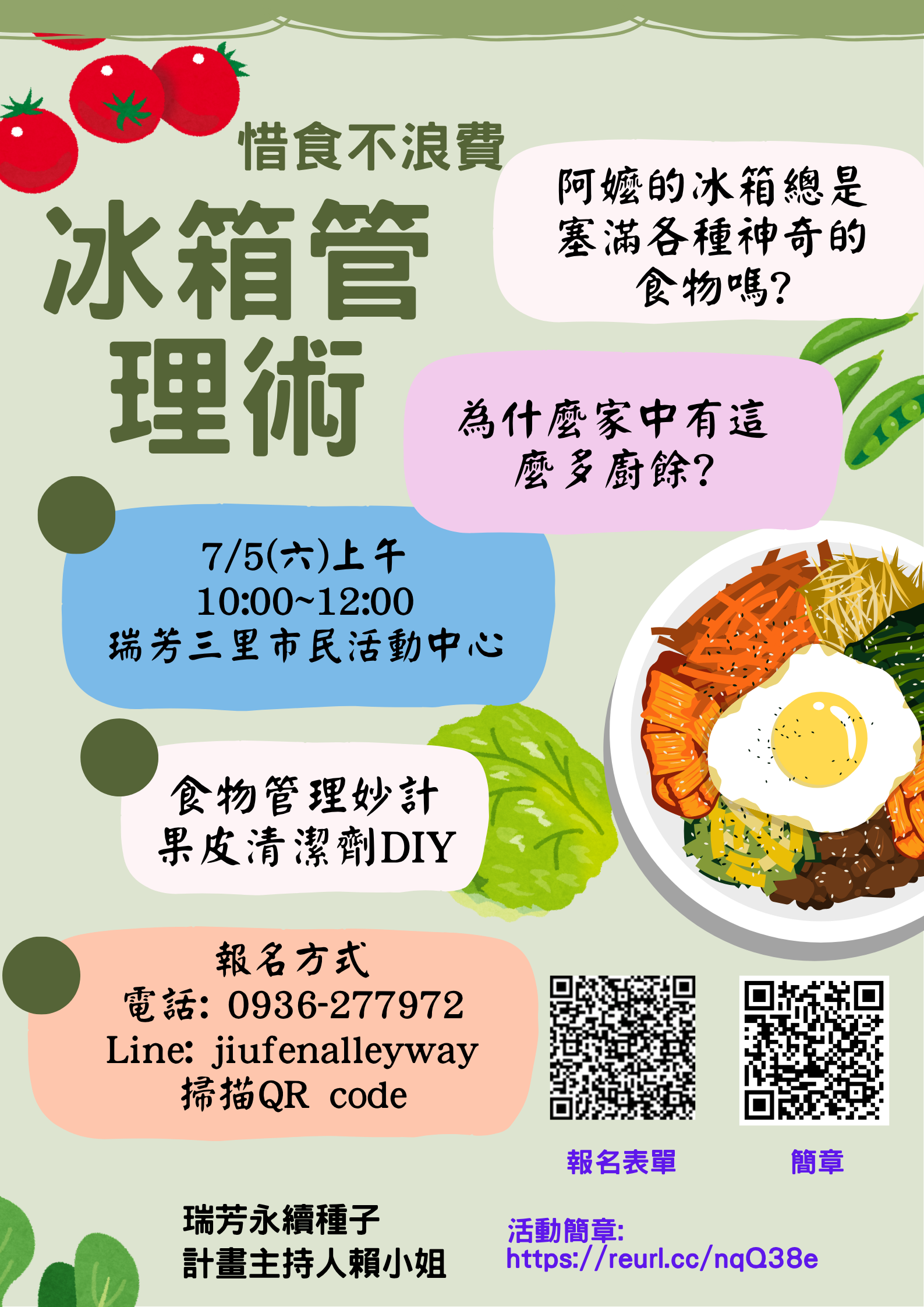 瑞芳永續種子課程: 