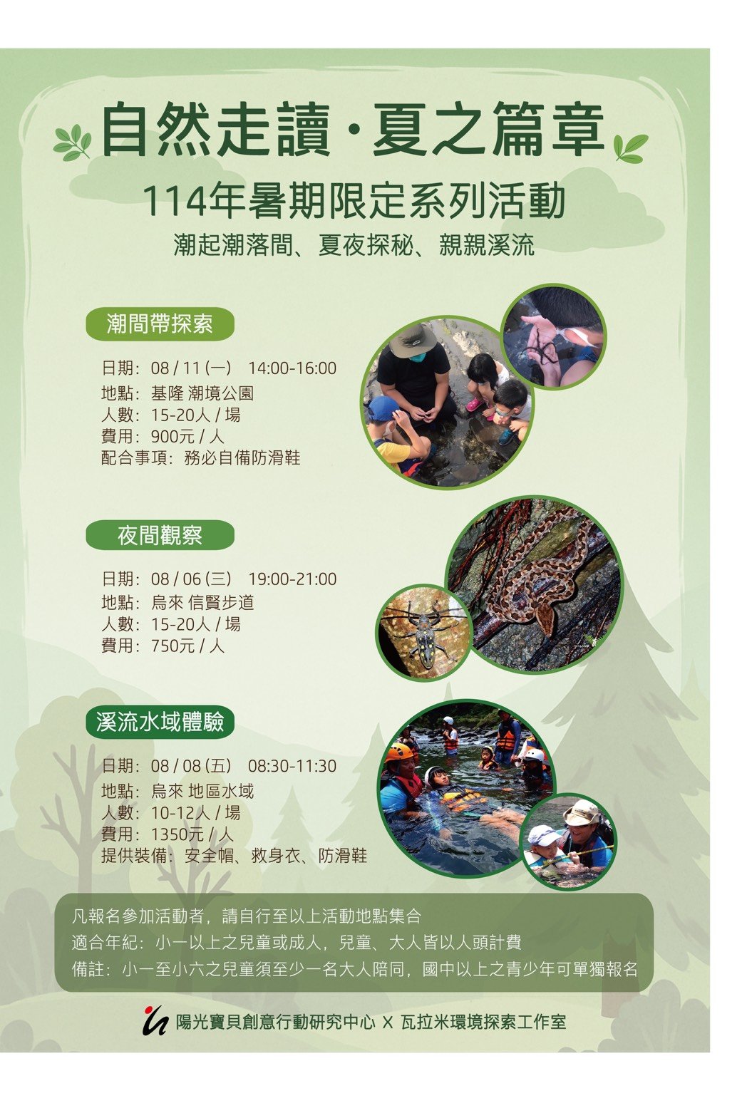 陽光寶貝創意行動研究