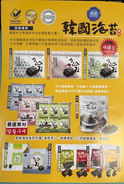 雋品-韓國海苔