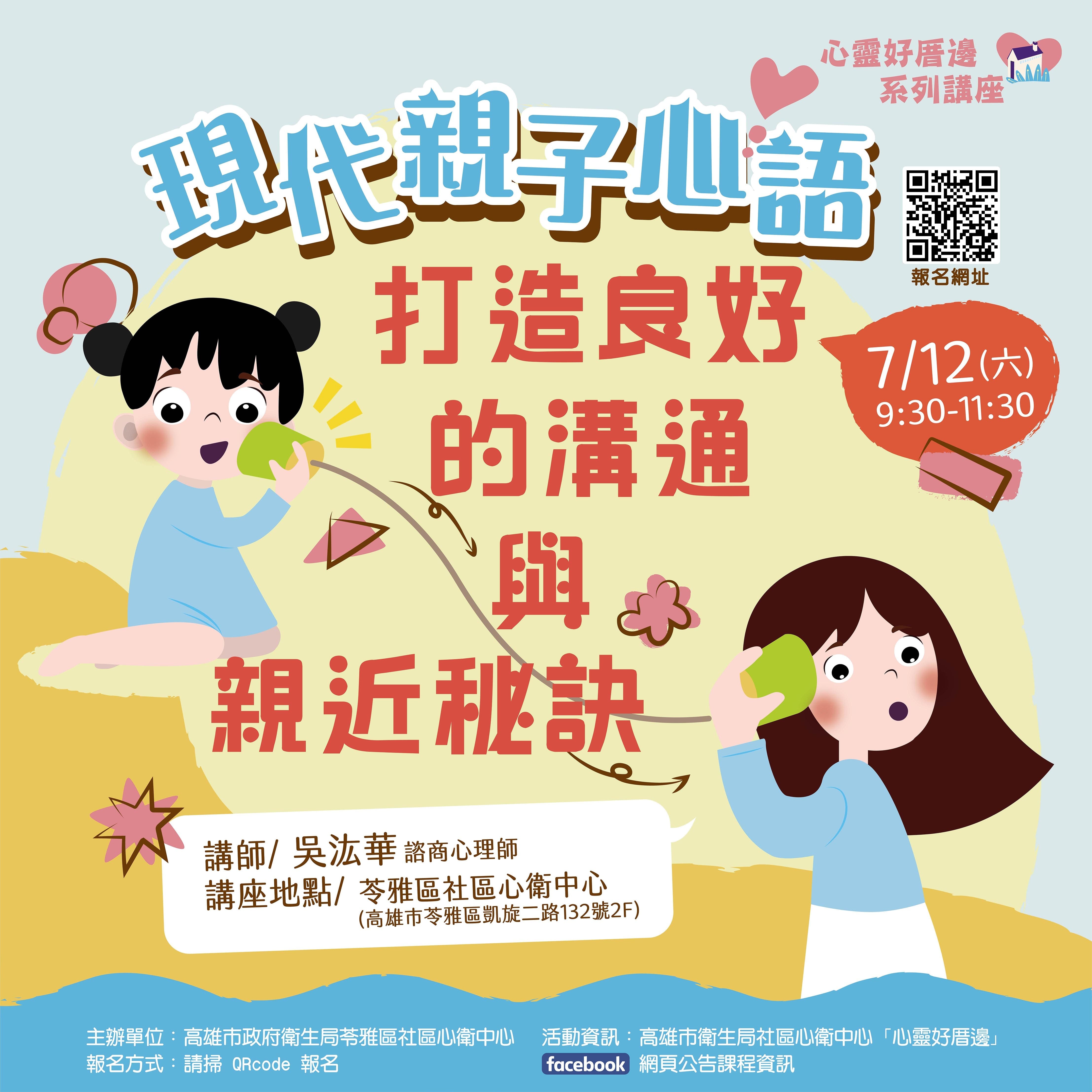 現代親子心語打造良好
