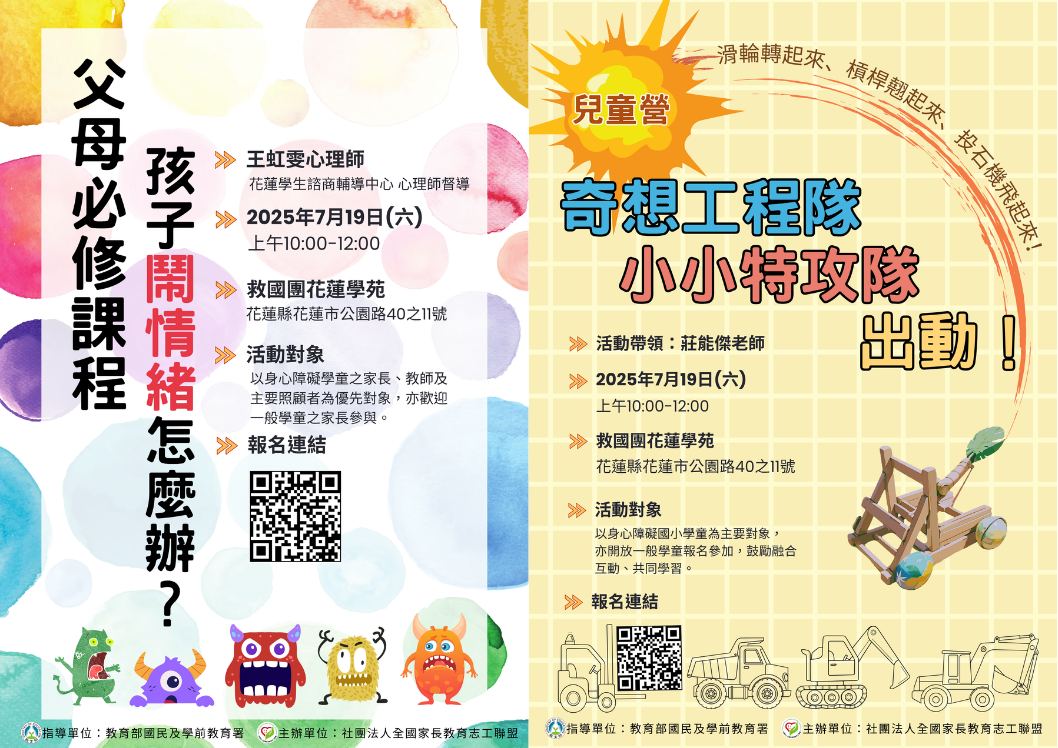 🌟 7/19_花蓮親