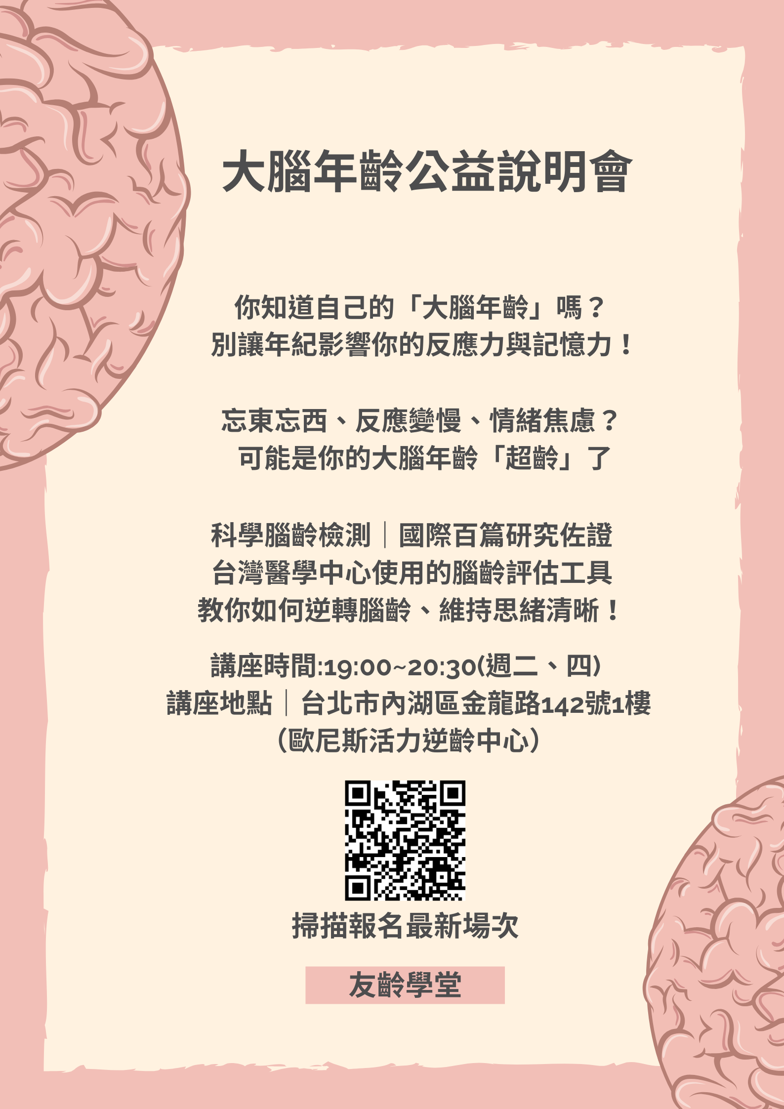 大腦年齡體驗講座