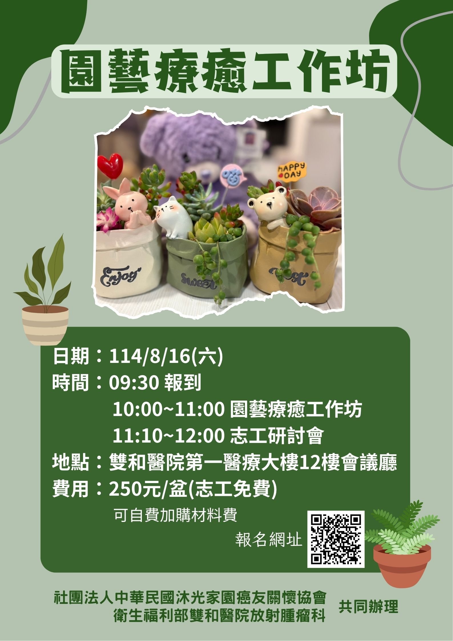 園藝療癒工作坊