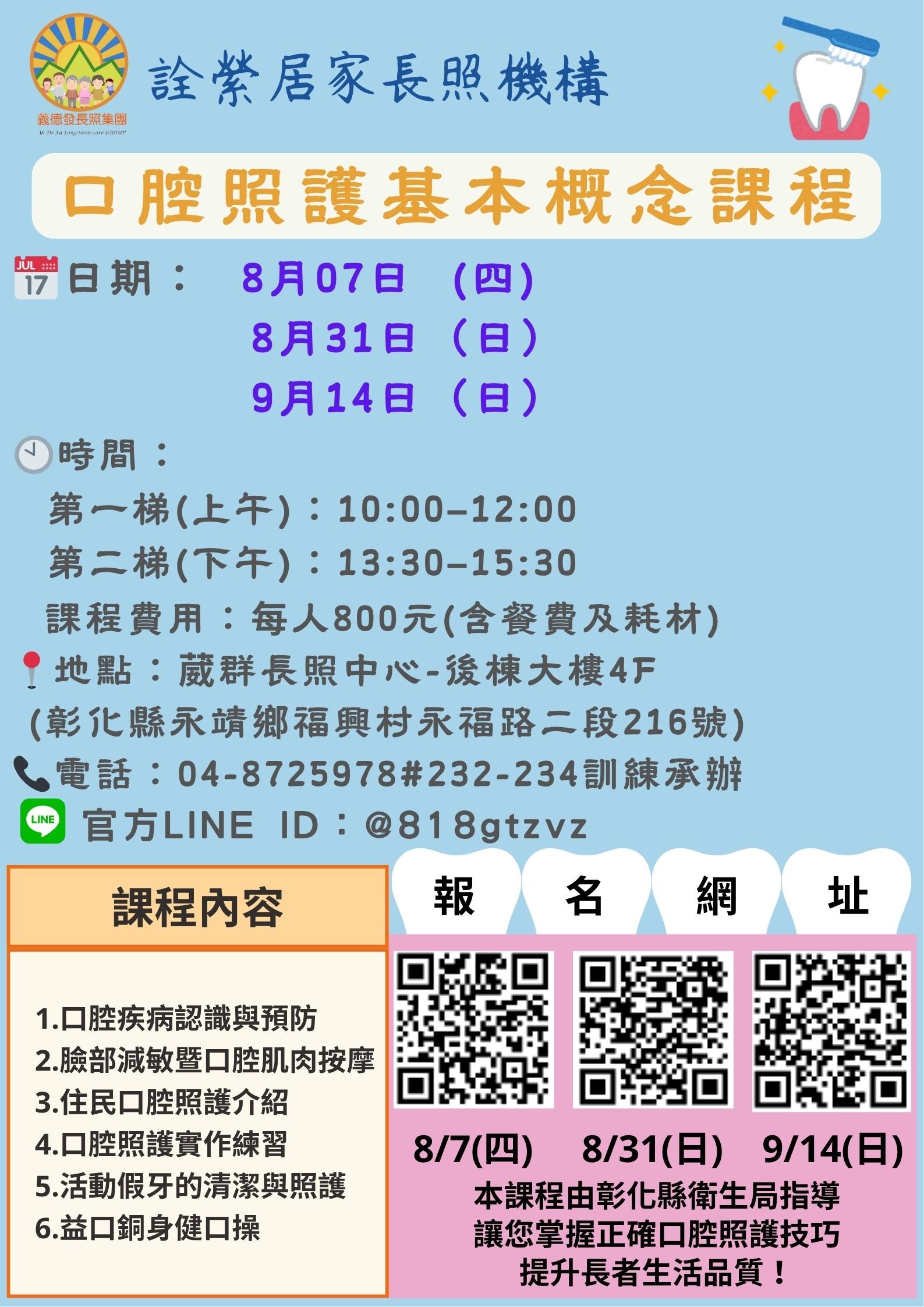 8/31(日)口腔照