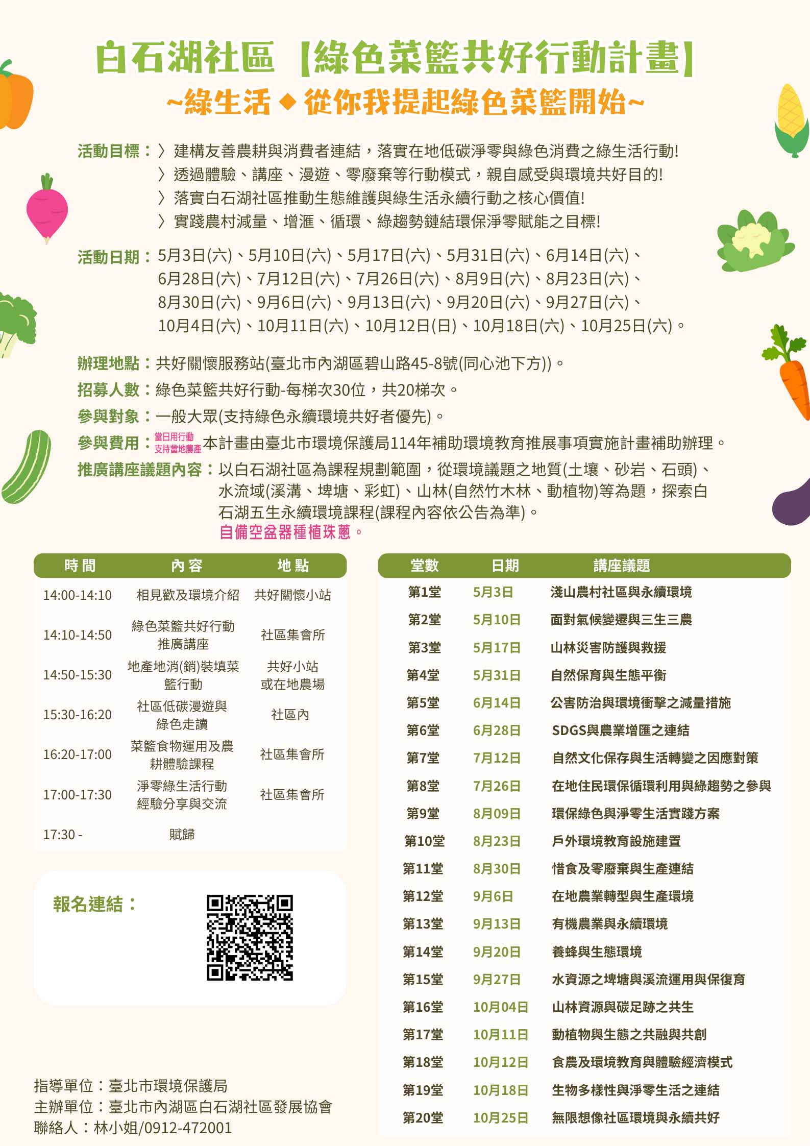 白石湖社區_綠生活◆
