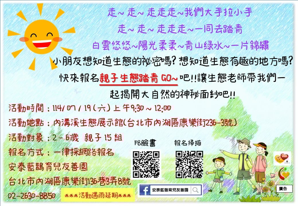 安泰藍鵲育兒友善園 