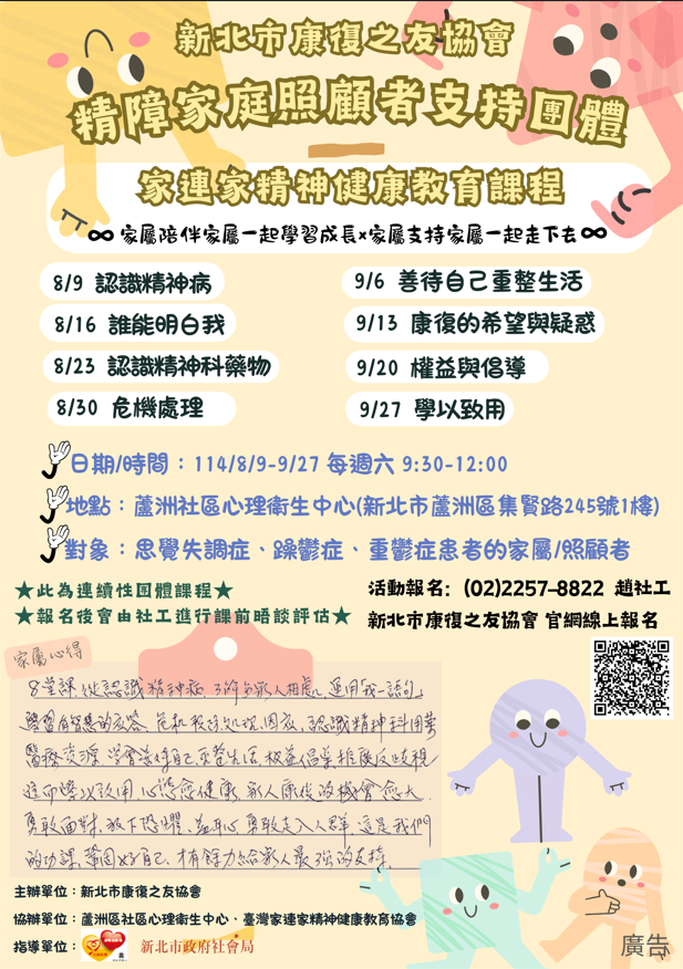 家連家精神健康教育課