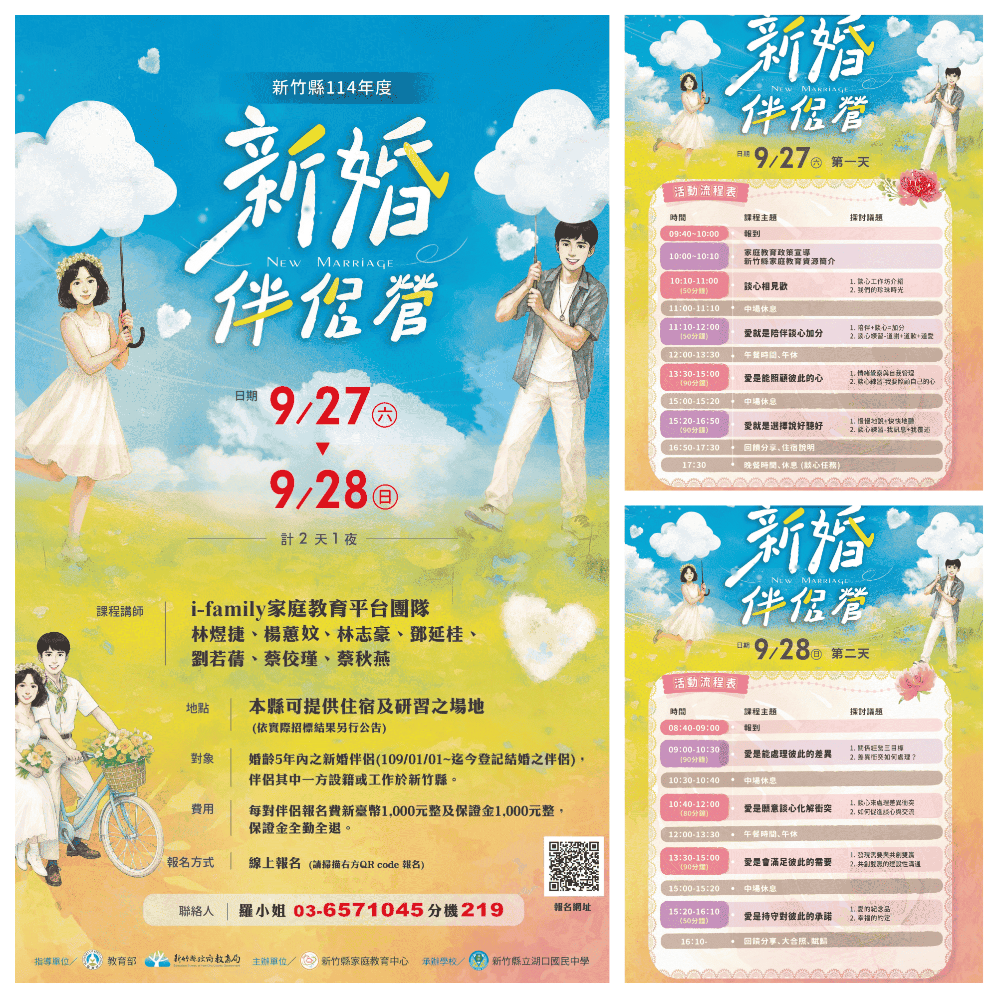 新竹縣114年度新婚