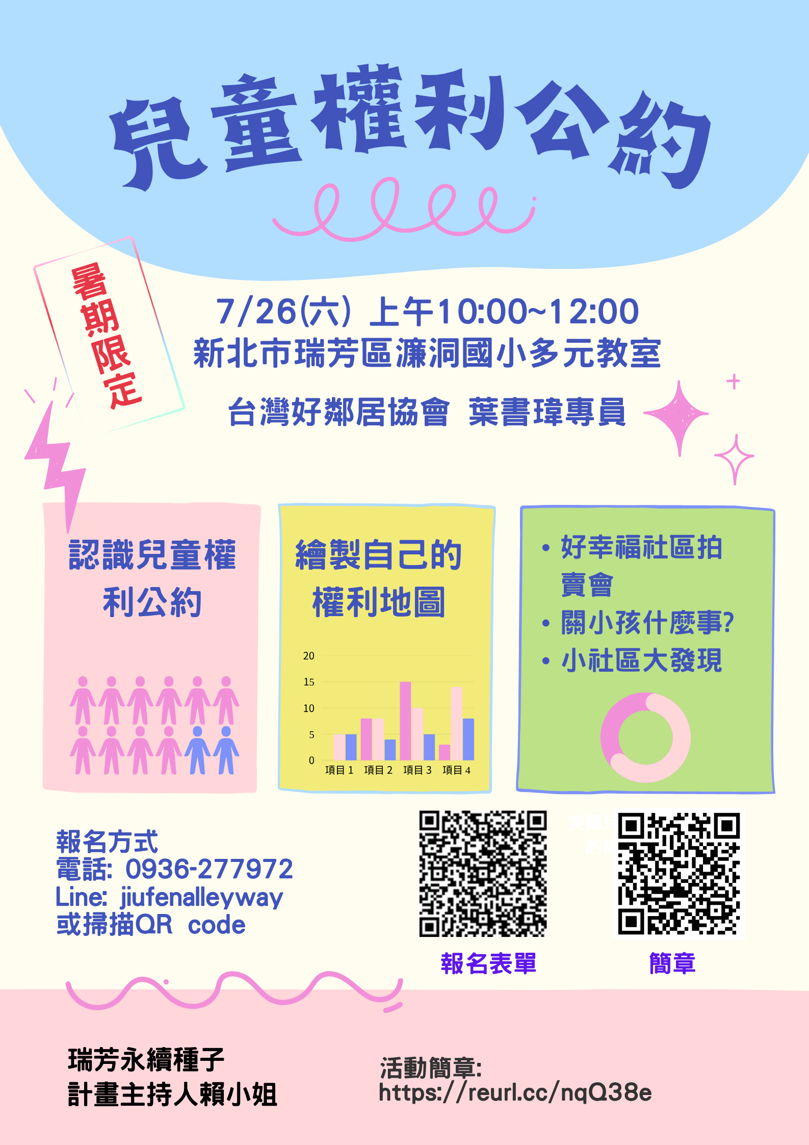 瑞芳永續種子課程: 