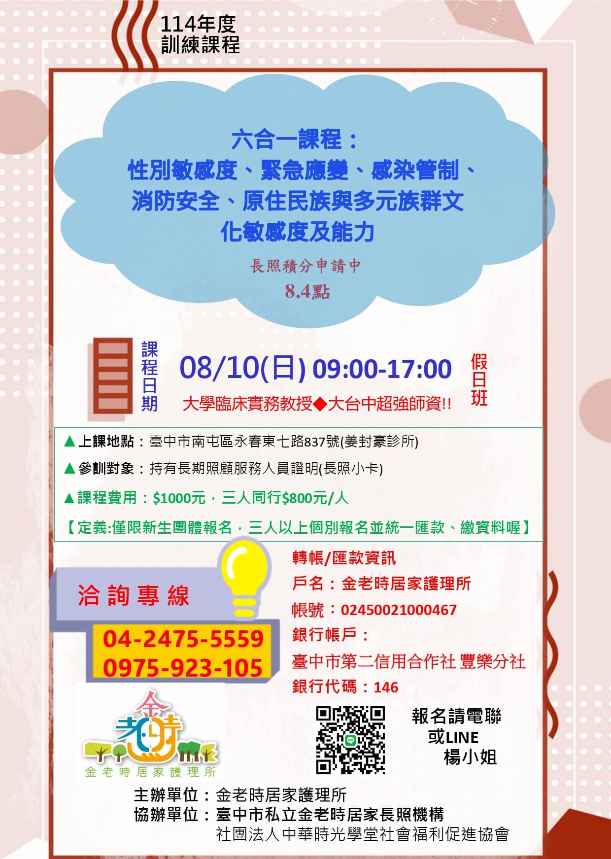 六合一課程：性別敏感