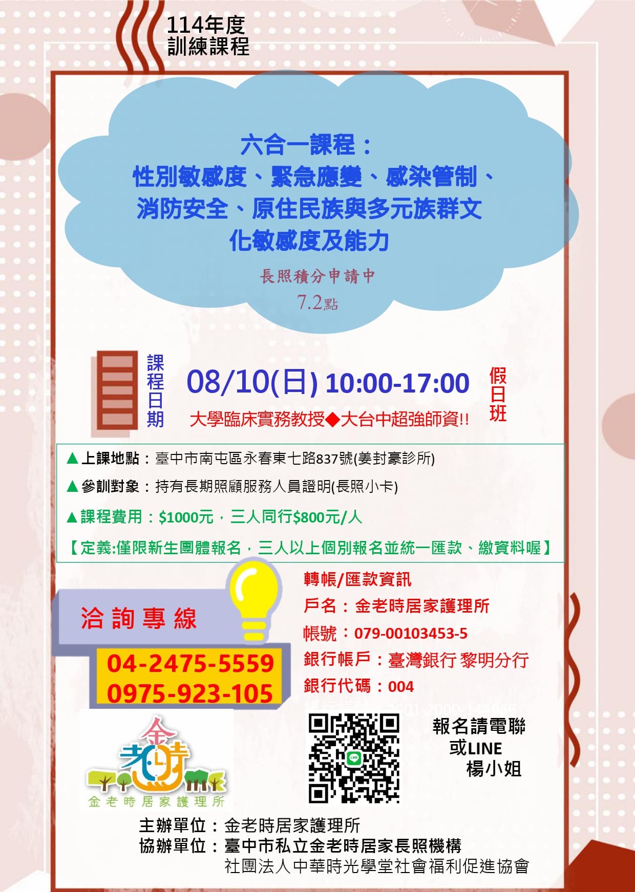 六合一課程：性別敏感
