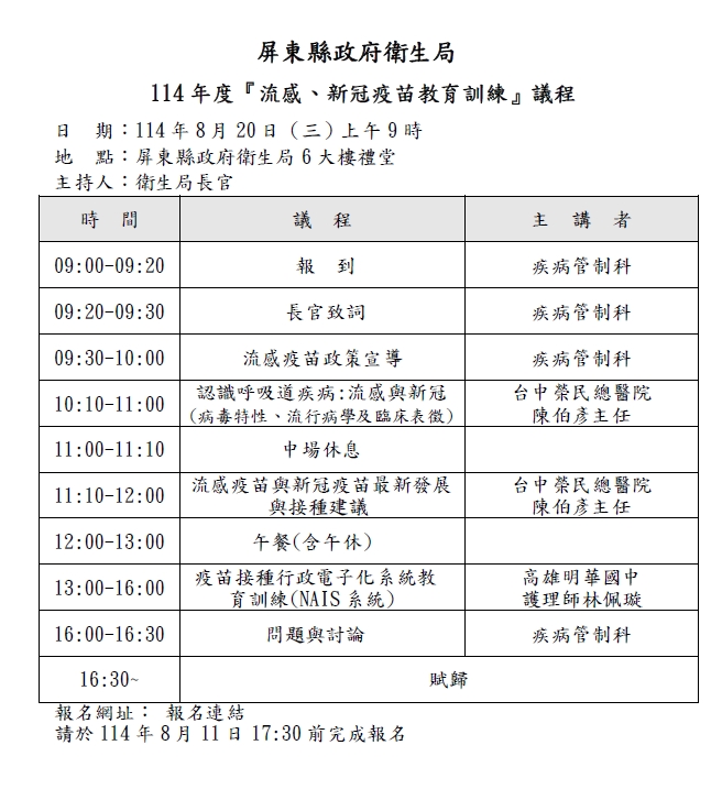 114年度流感、新冠