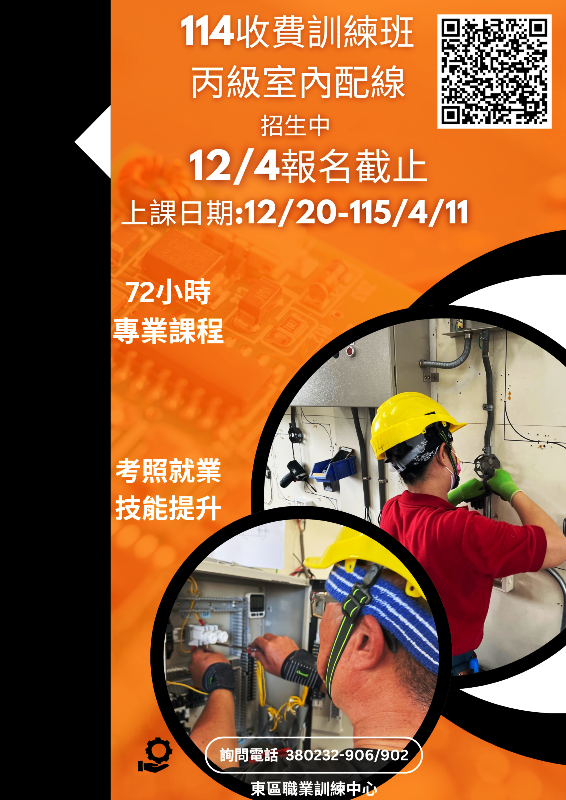 114年度東區職業訓