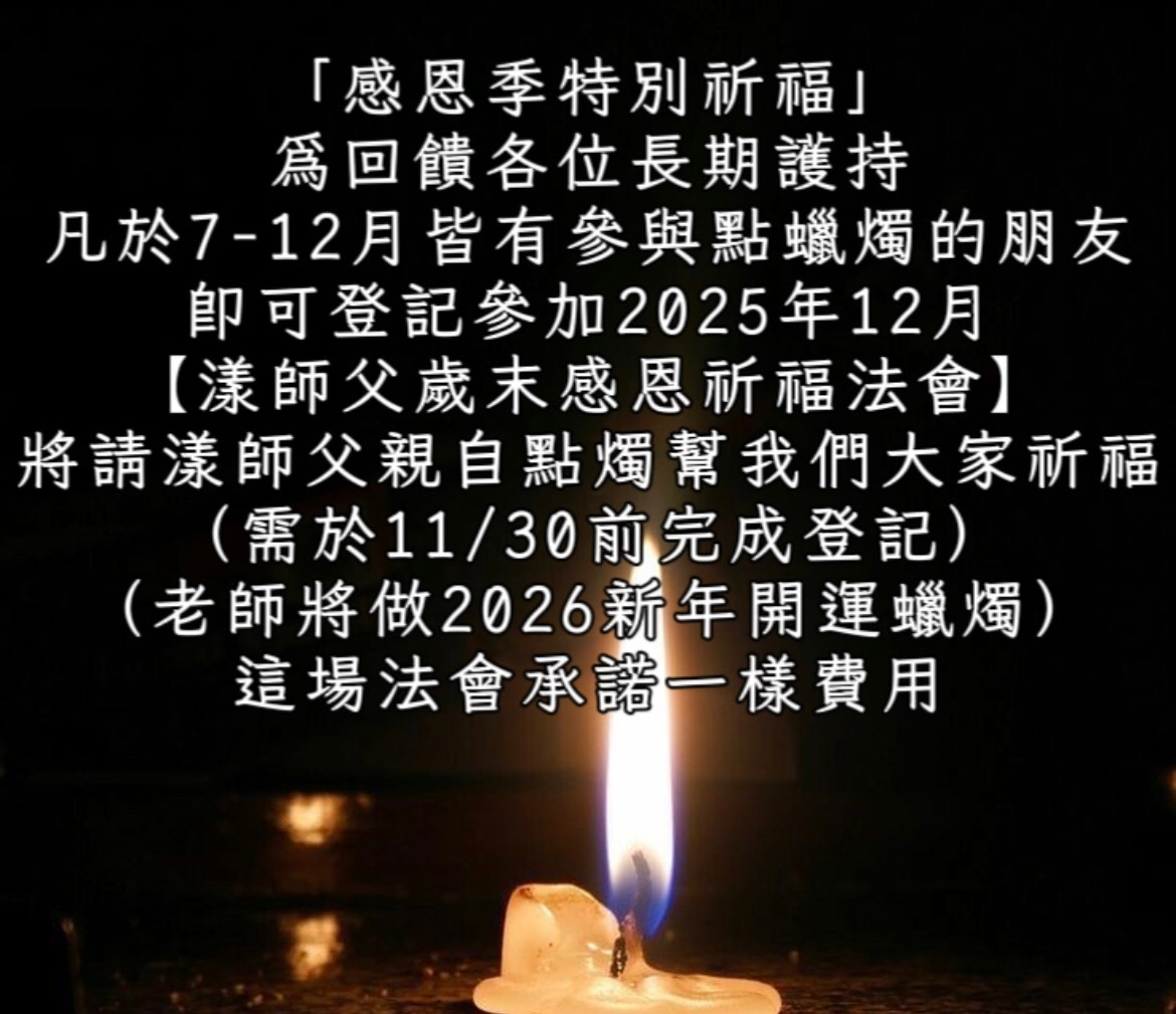 泰神奇—轉運祈福蠟燭