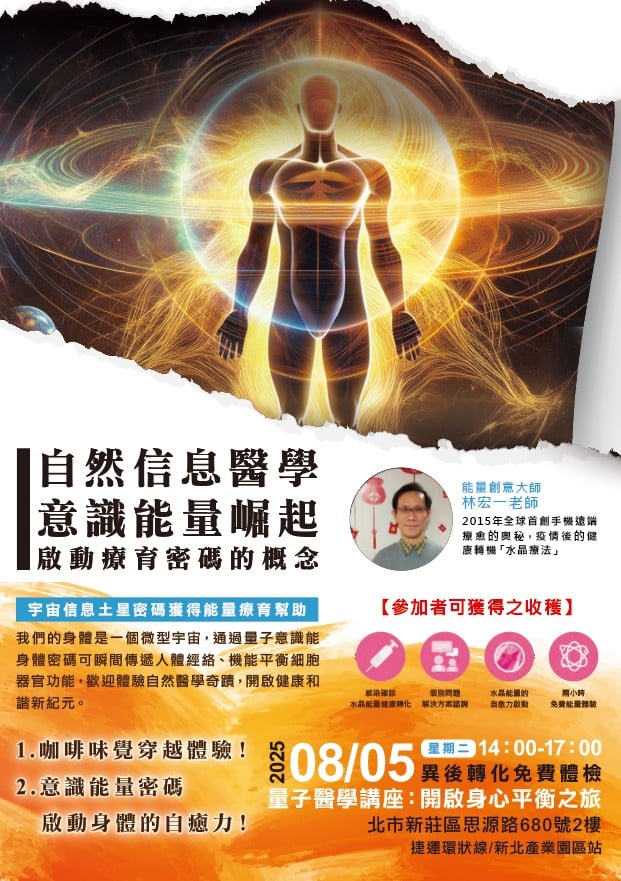 免費講座｜自然信息醫
