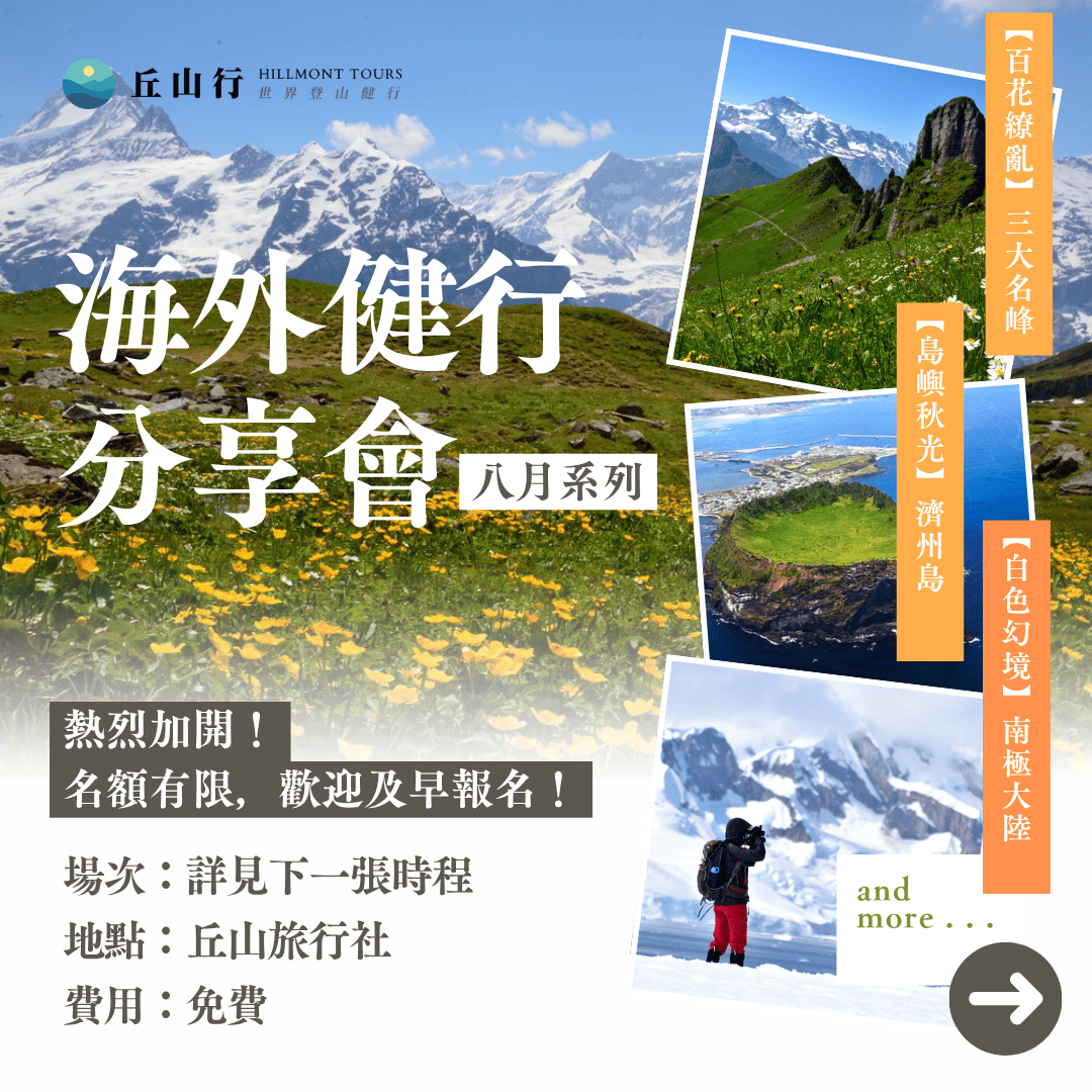 丘山行_202508