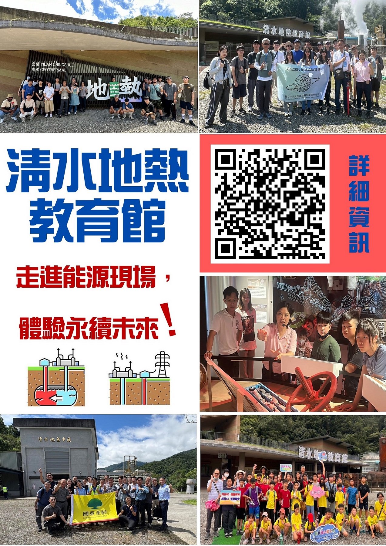 清水地熱教育館系列活