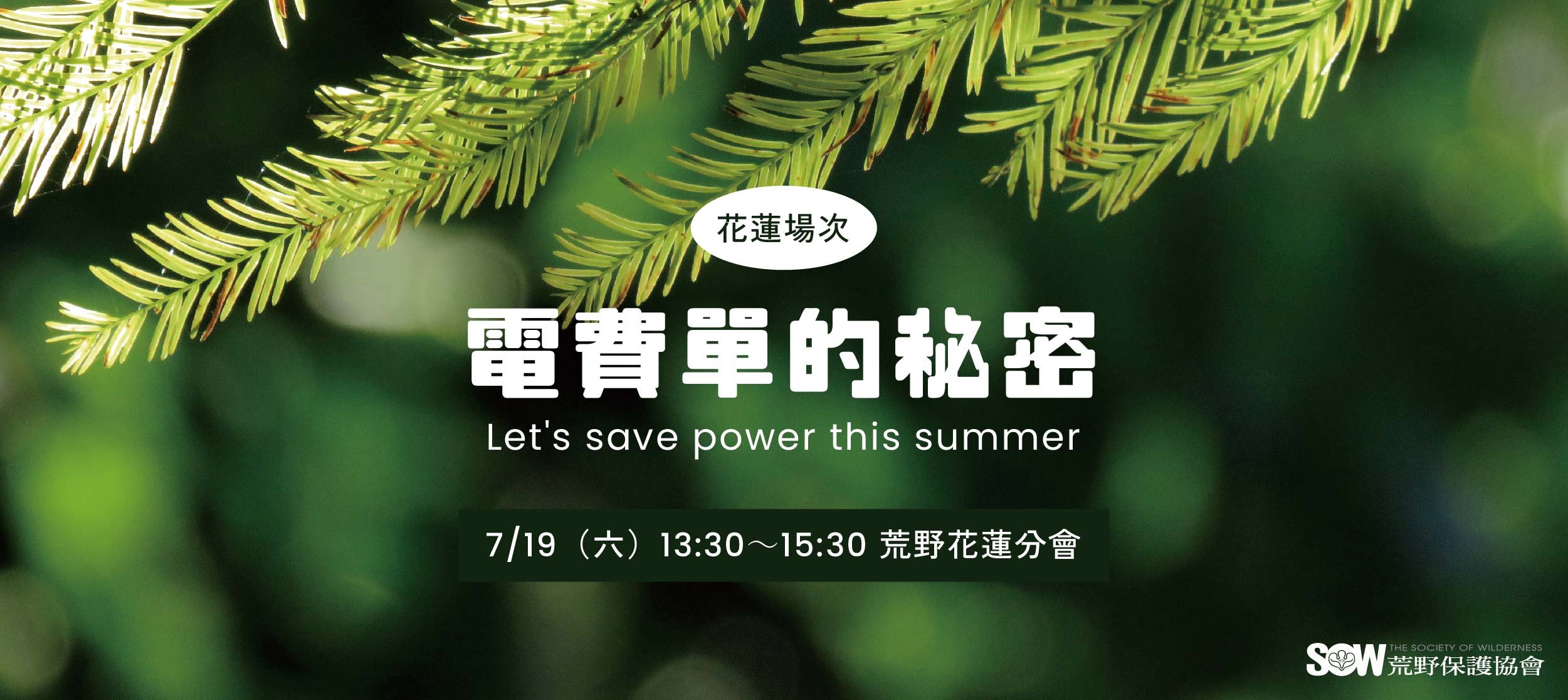 2025地球守護行動
