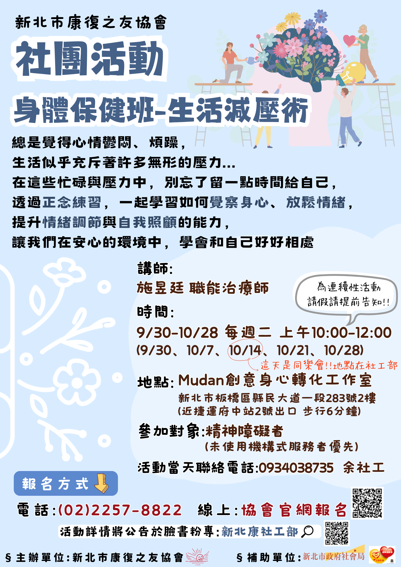 多元社團身體保健班-