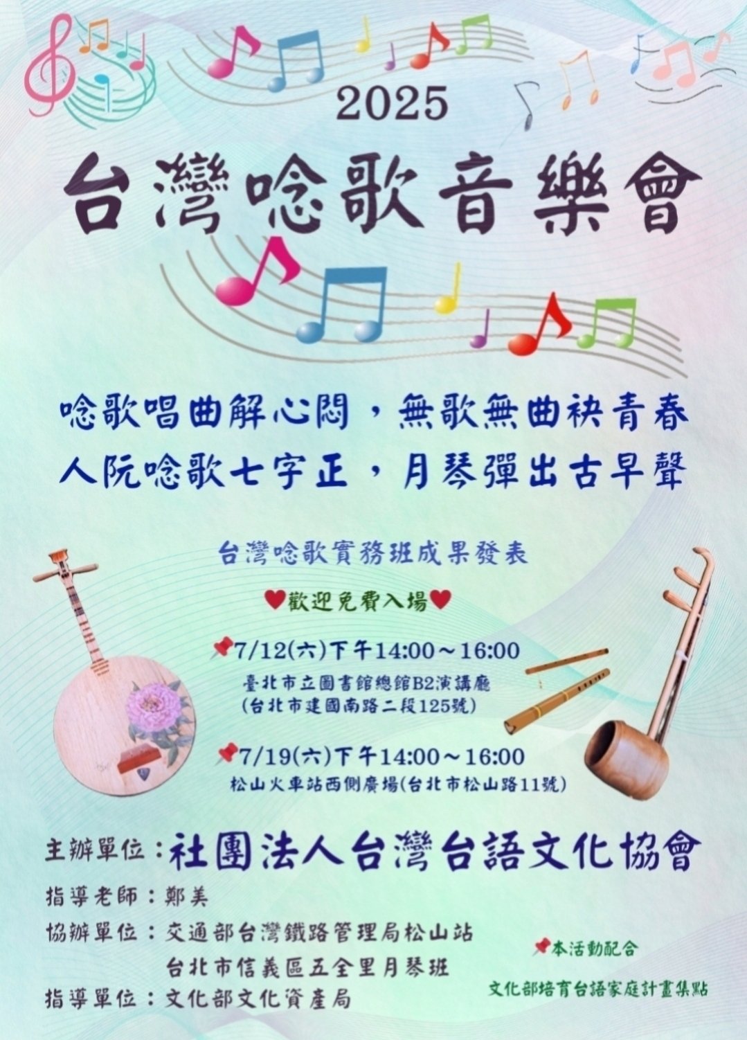 台語唸歌音樂會～社團