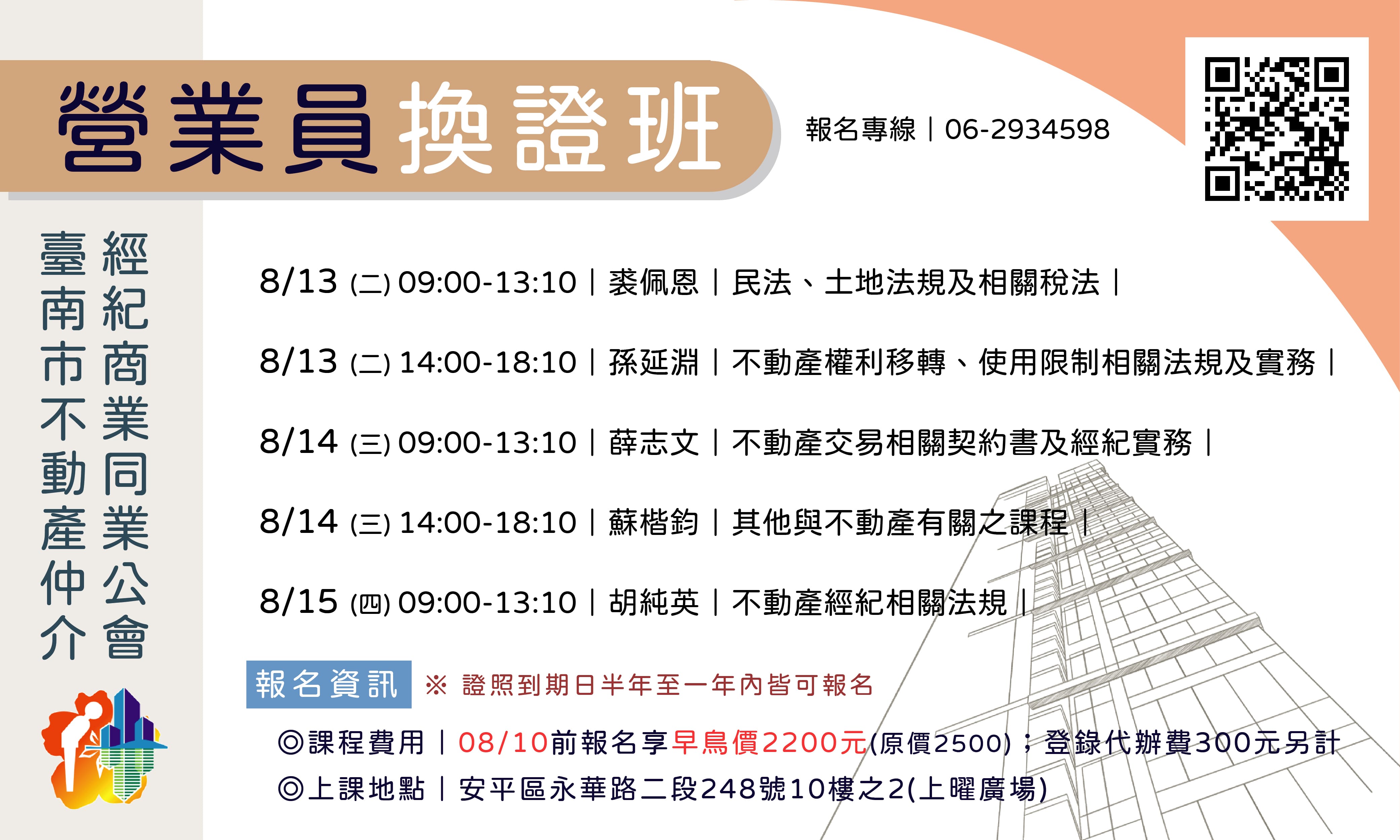 臺南市不動產仲介經紀