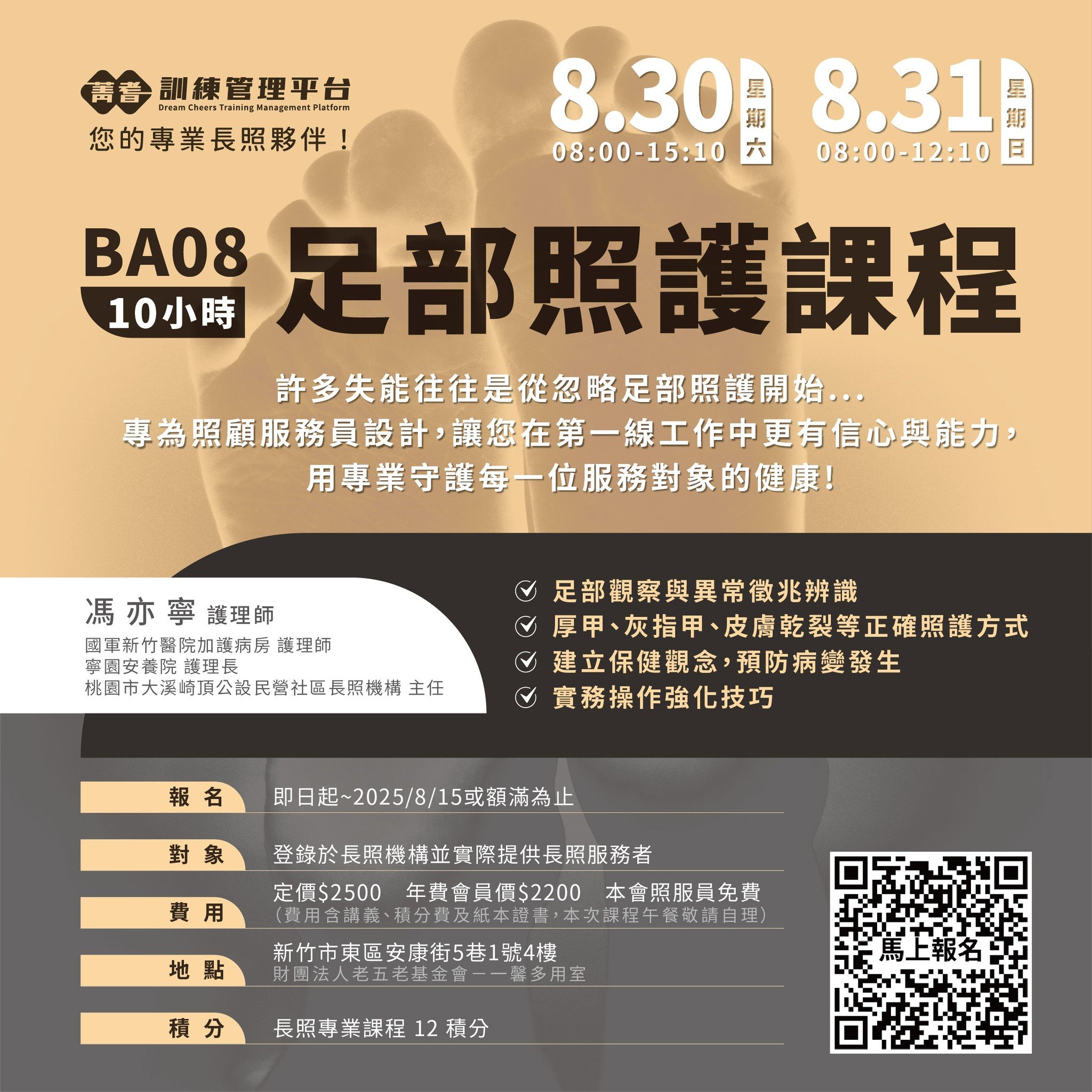 【新竹實體積分課】B