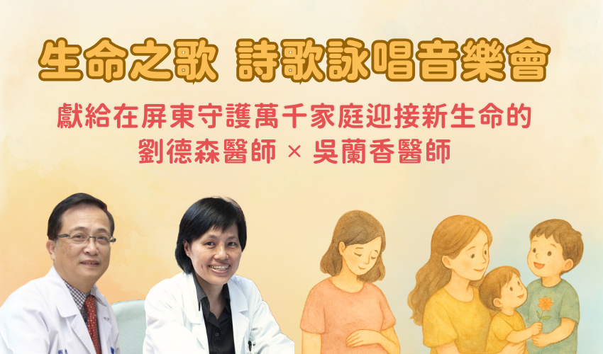 ｢生命之歌 詩歌詠唱
