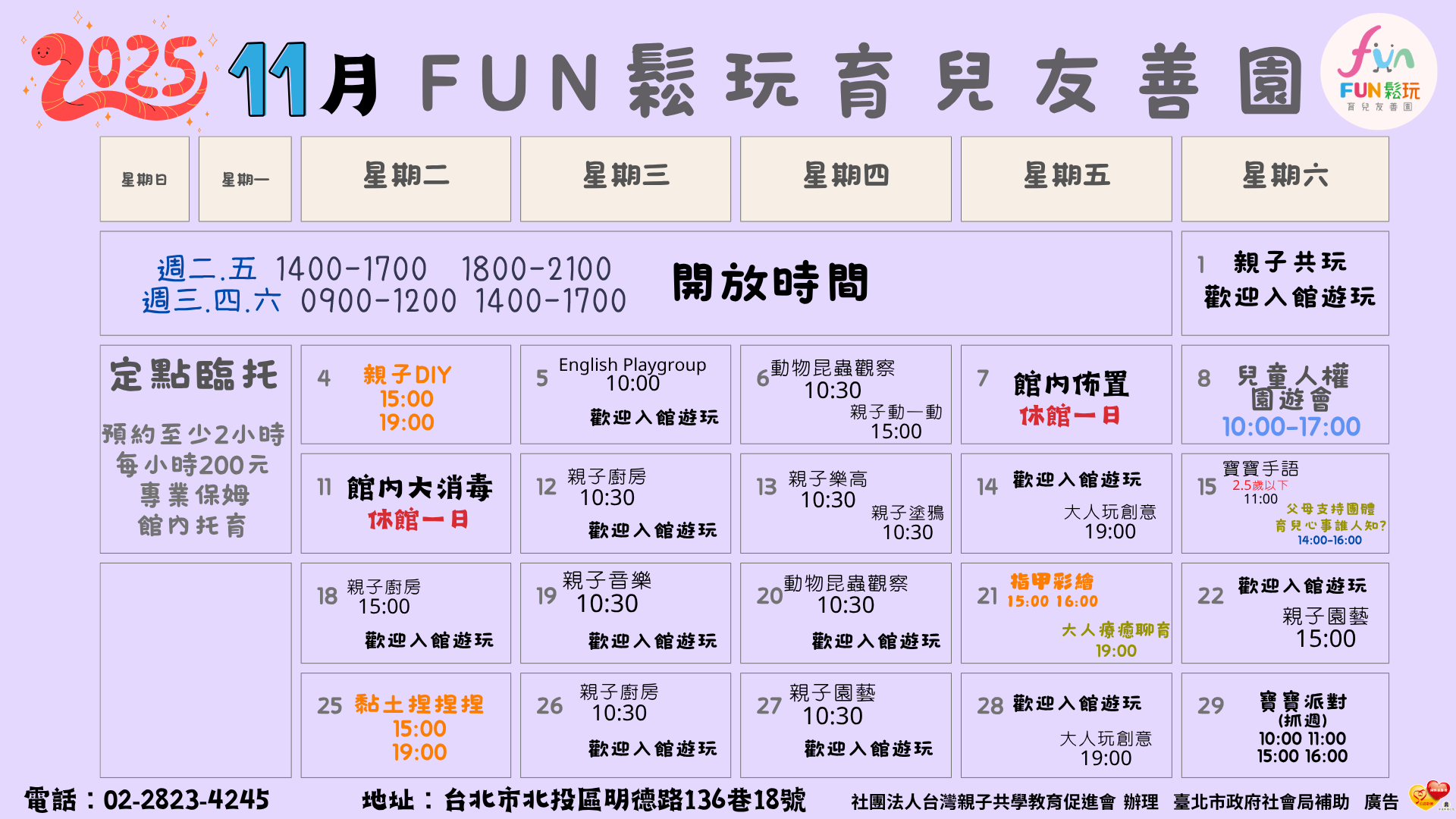 FUN鬆玩11月份免