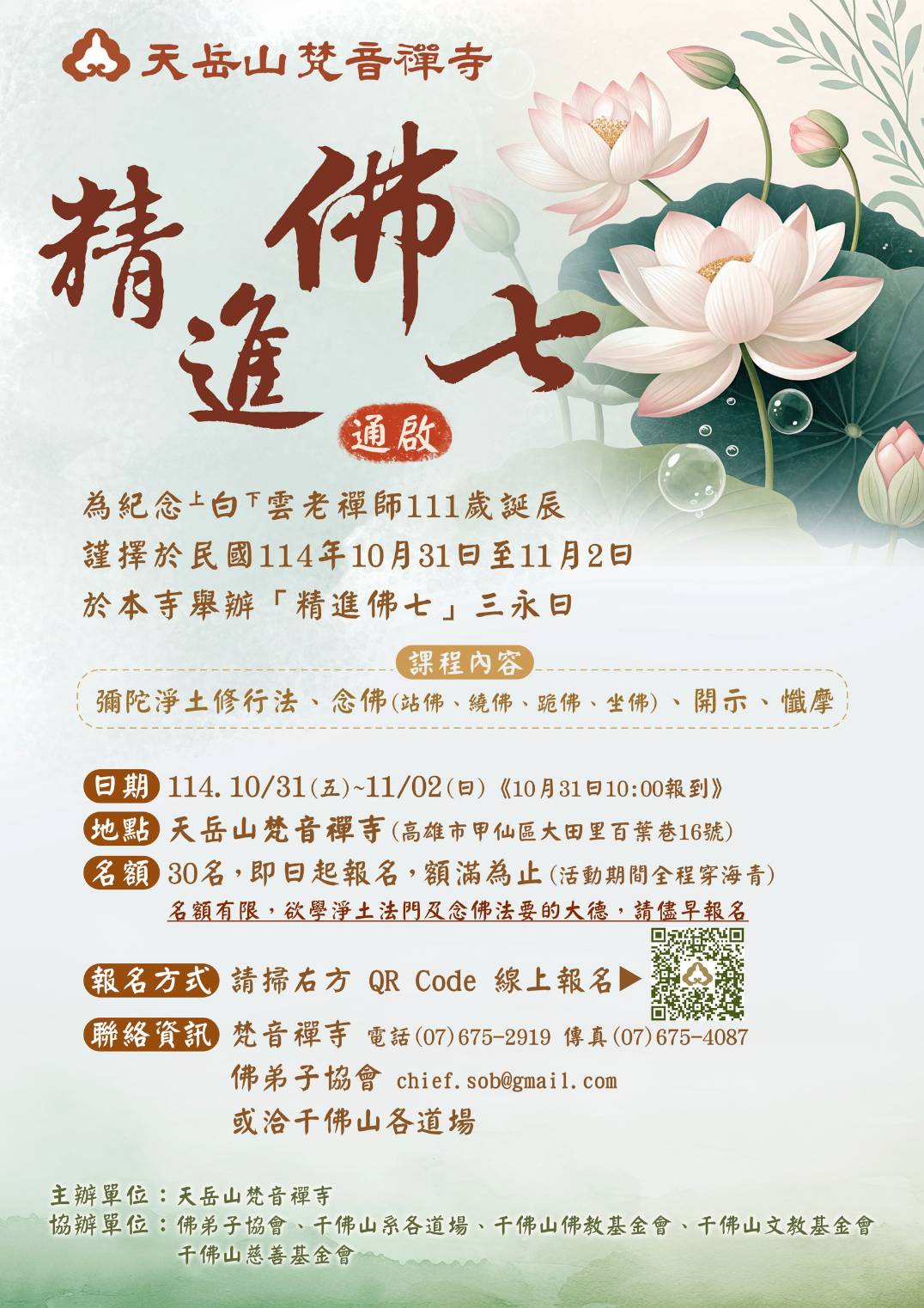 2025-天岳山梵音