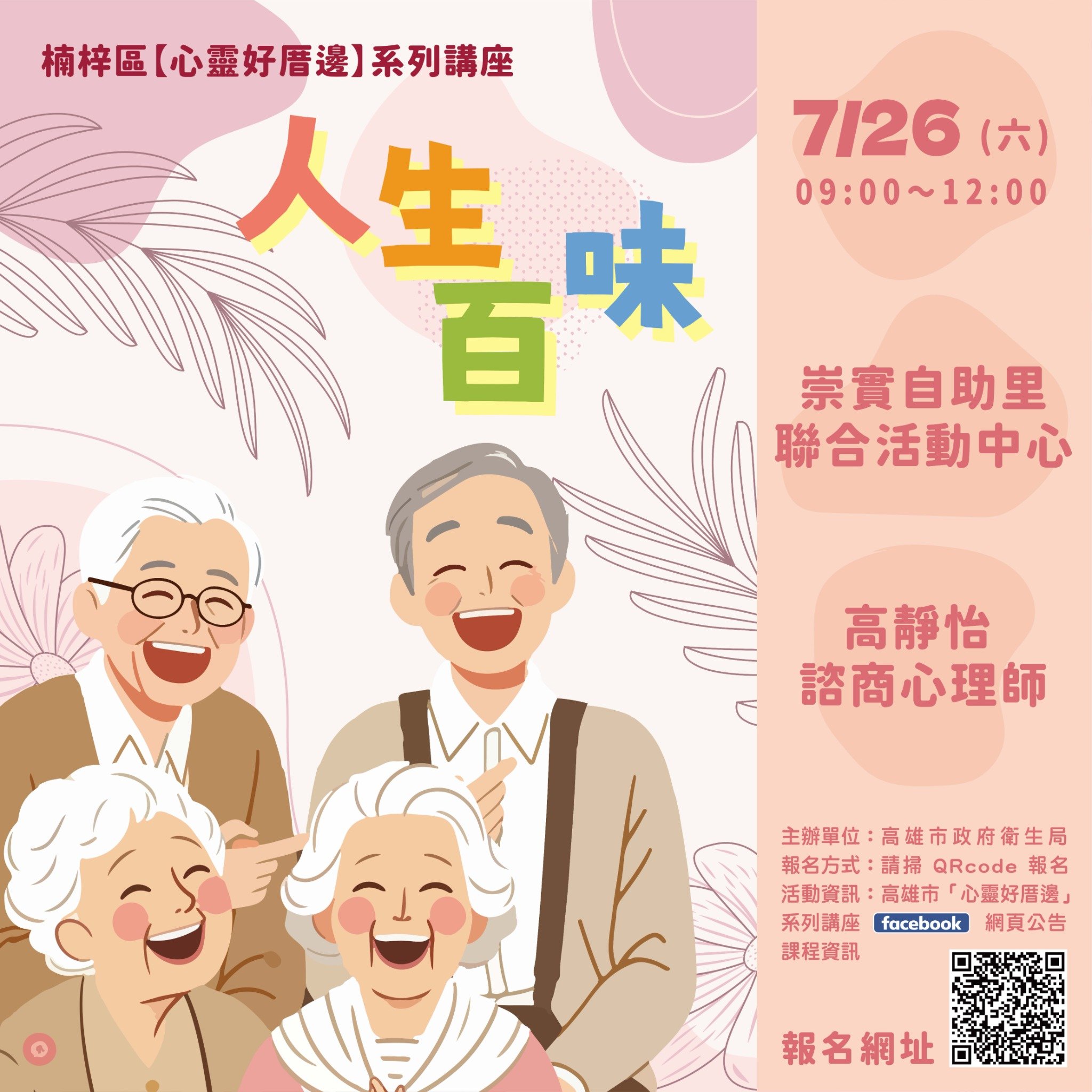人生百味