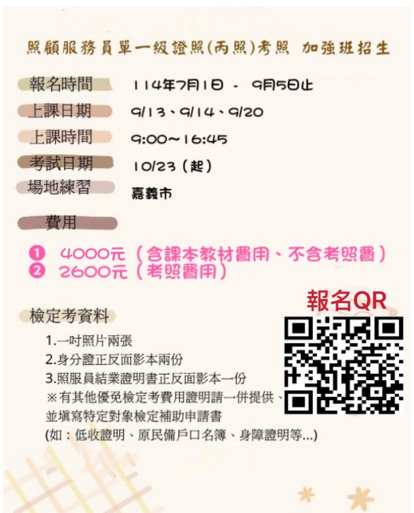 114年度照顧服務員