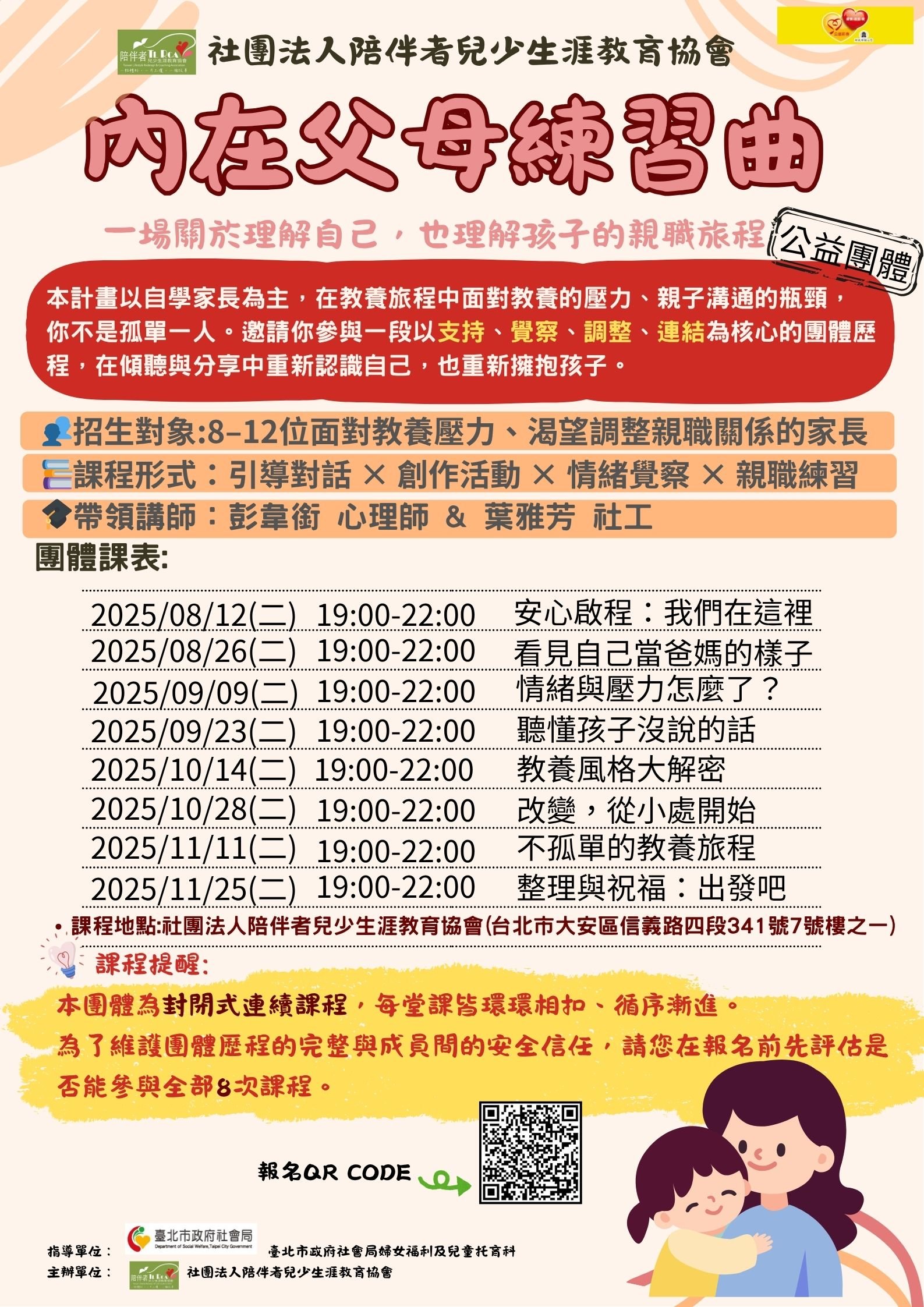 社團法人陪伴者兒少生