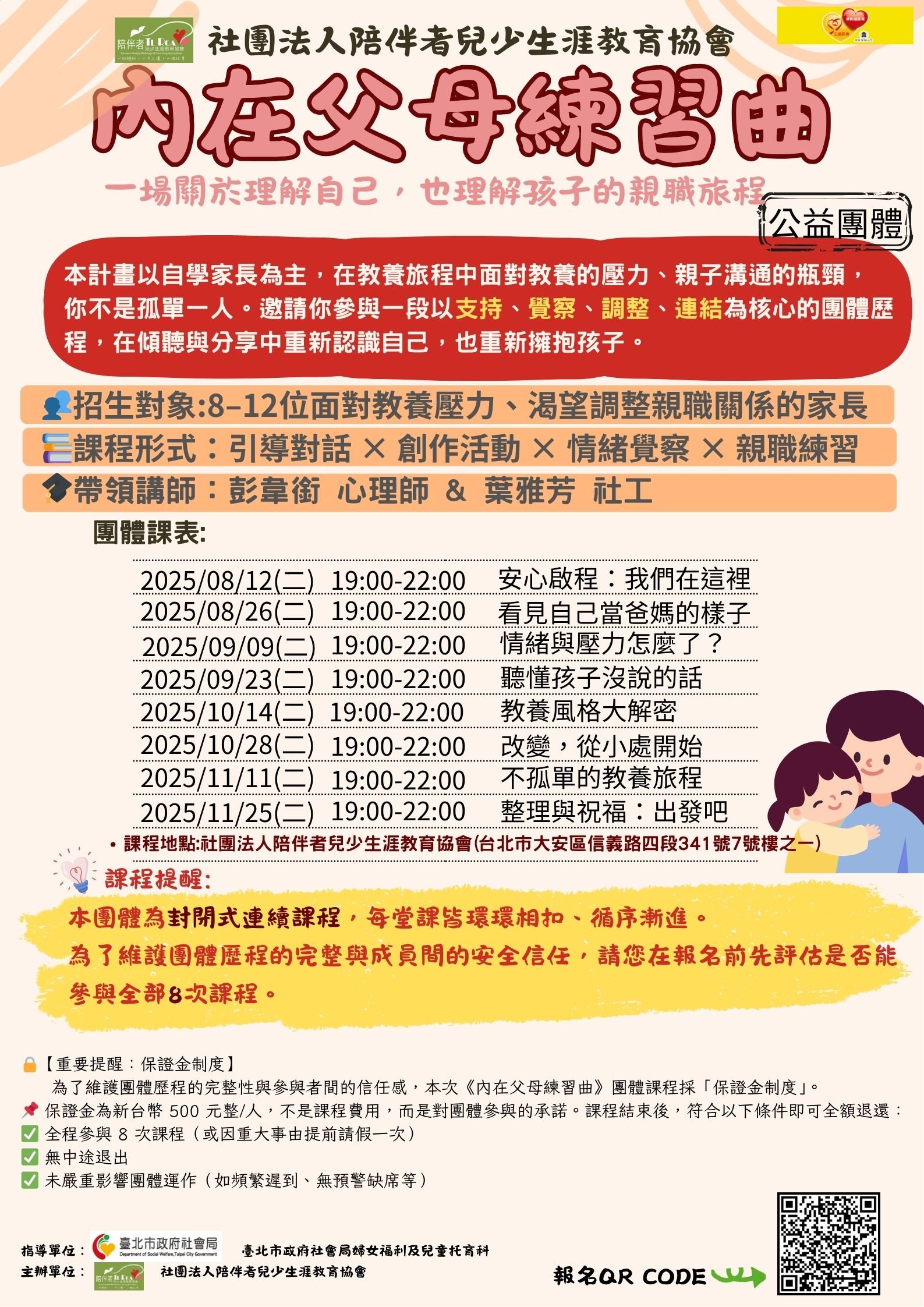 社團法人陪伴者兒少生