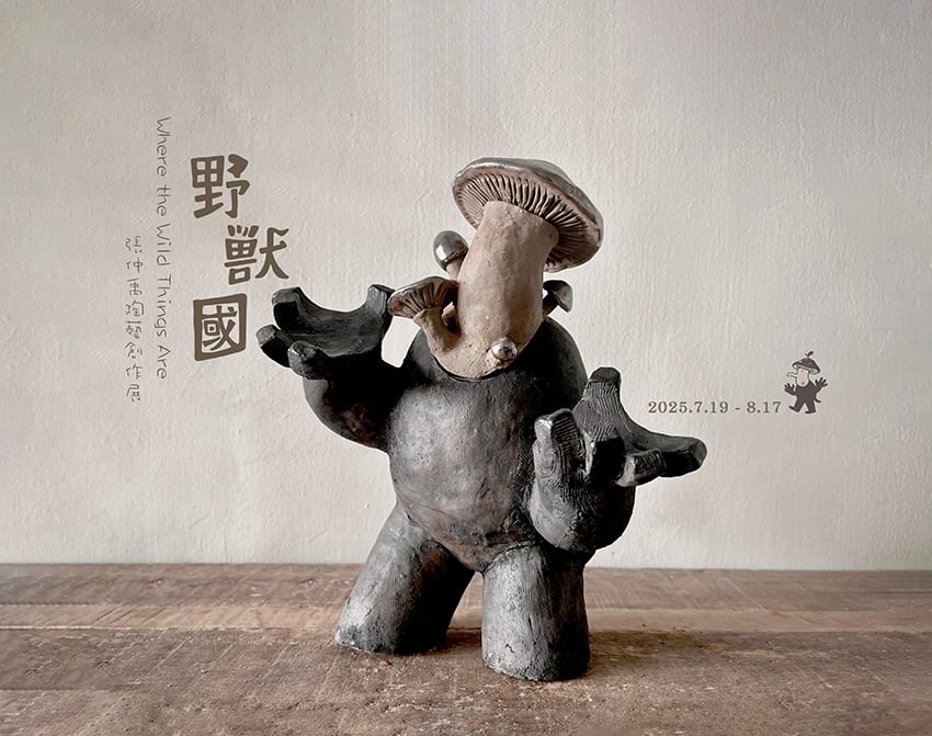 【野獸國 - 張仲禹