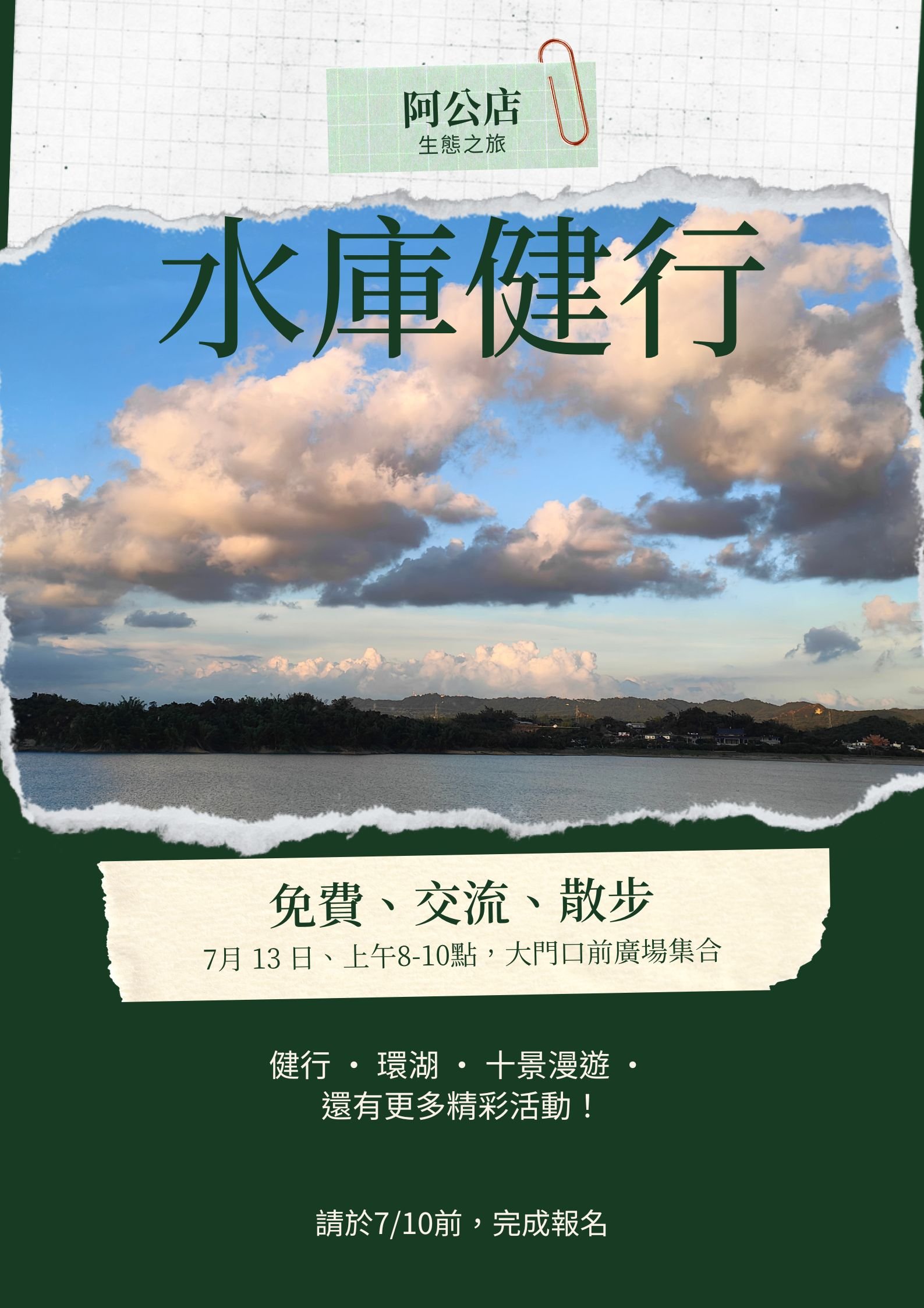阿公店水庫健行