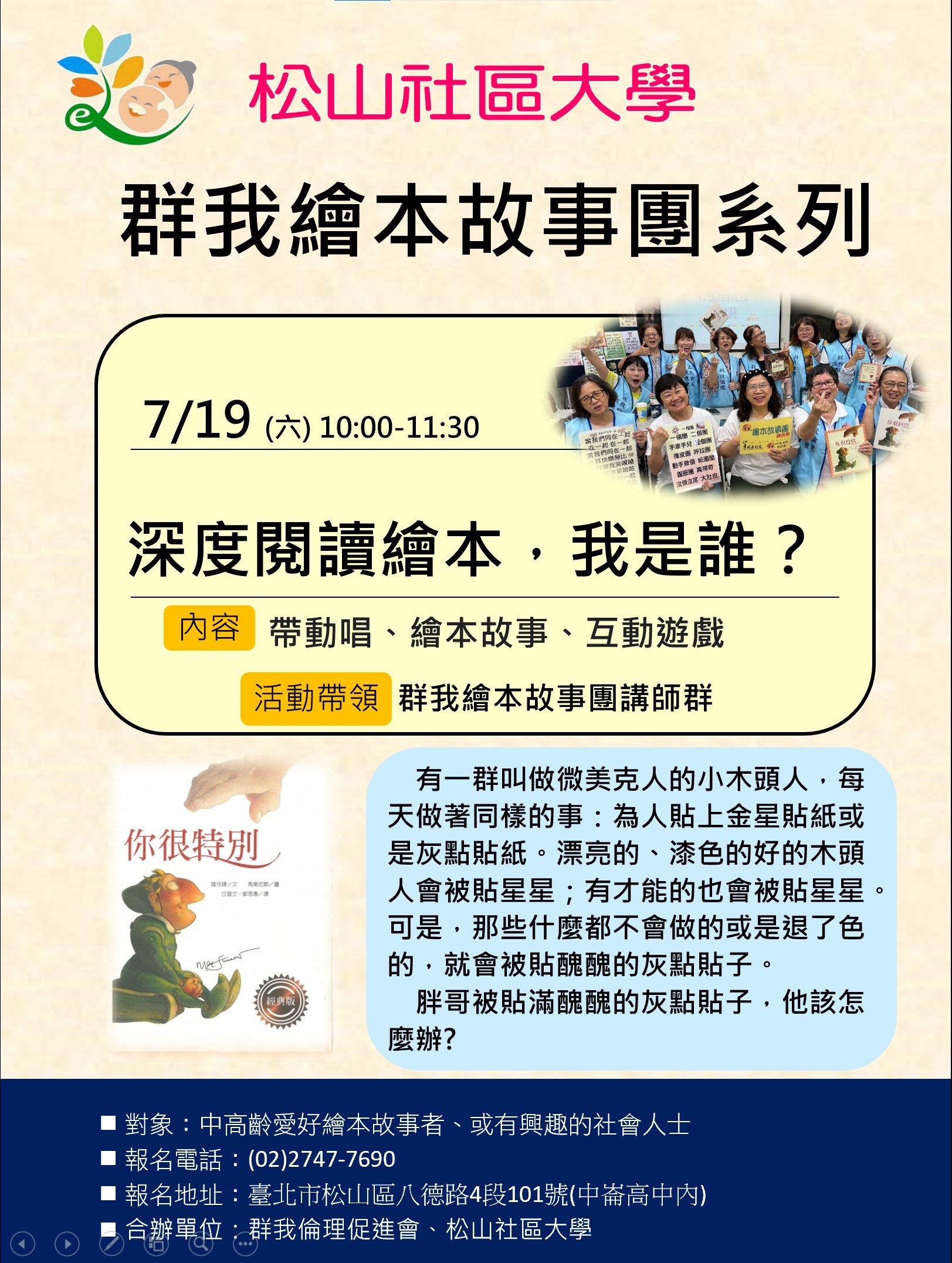 🌟 活動快訊｜群我繪