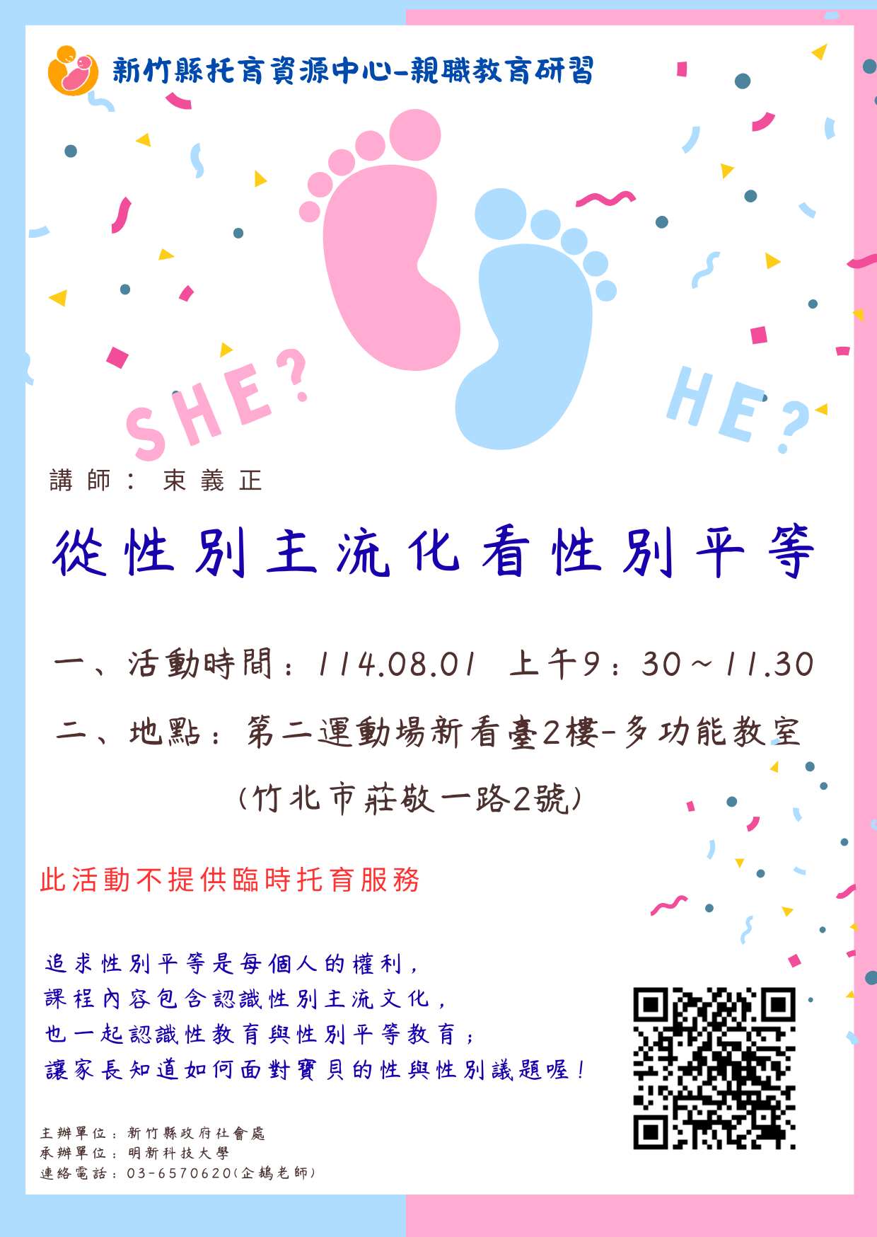 新竹縣托育資源中心-