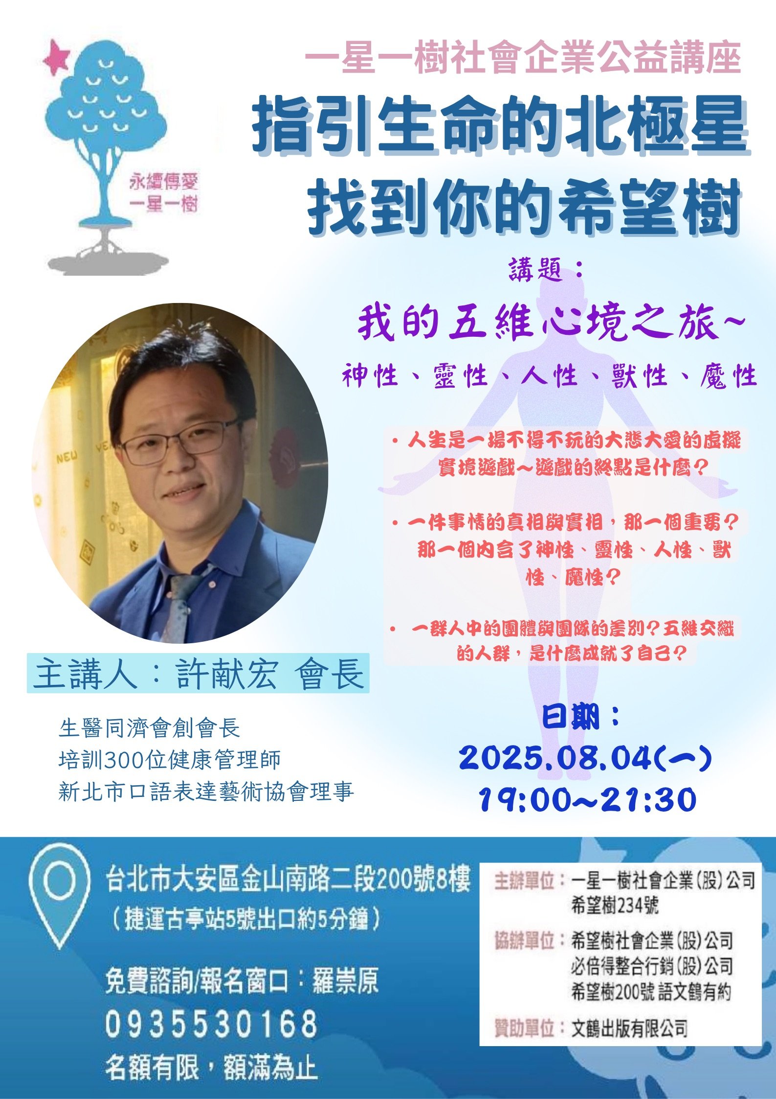 *一星一樹社會企業希