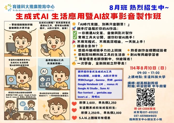 生成式AI 生活應用