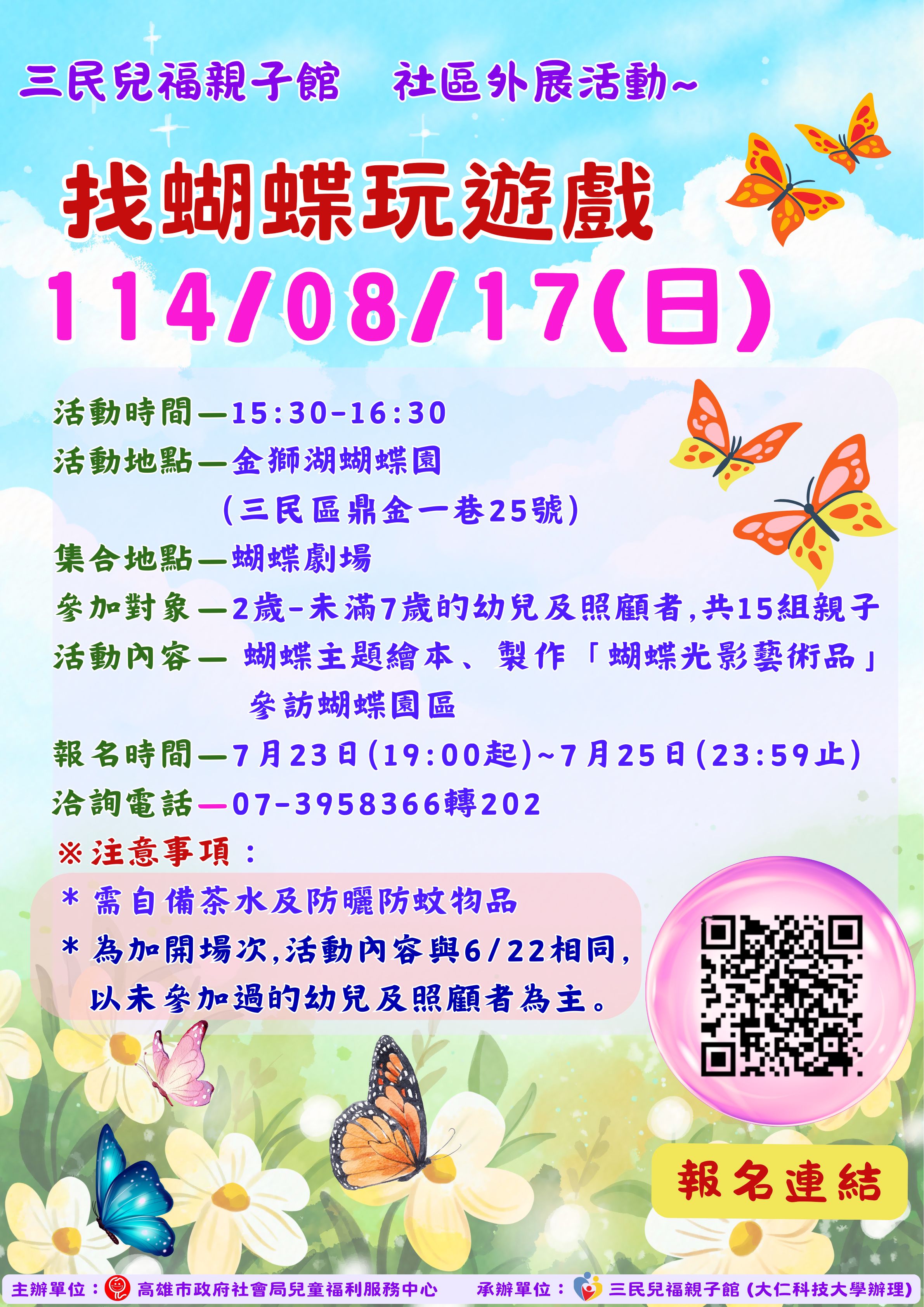 社區外展（五）-和蝴