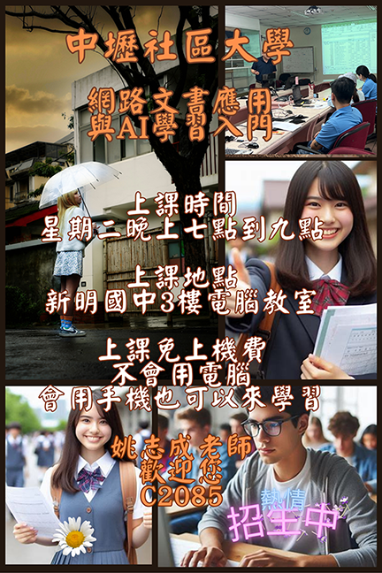網路文書應用與AI學
