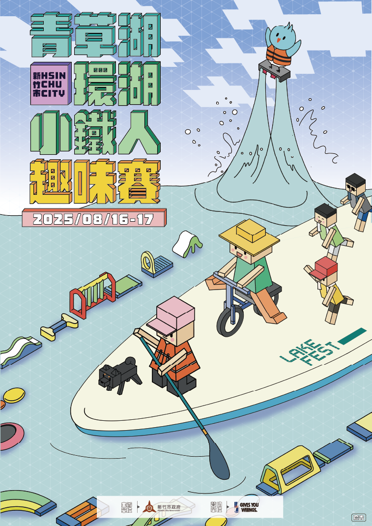 2025 新竹市青草