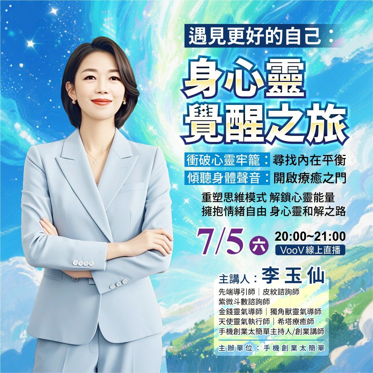 7/05(六) 遇見