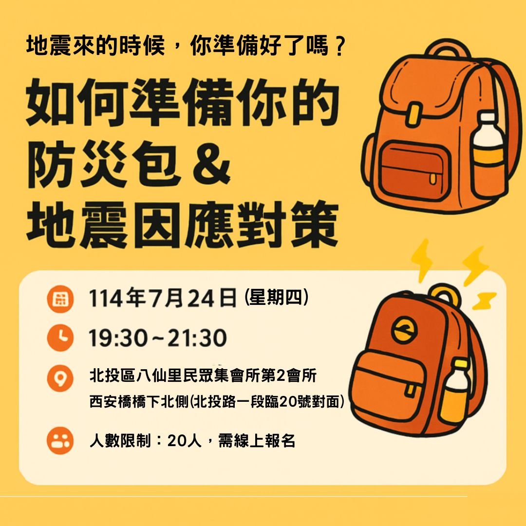 《如何準備你的防災包