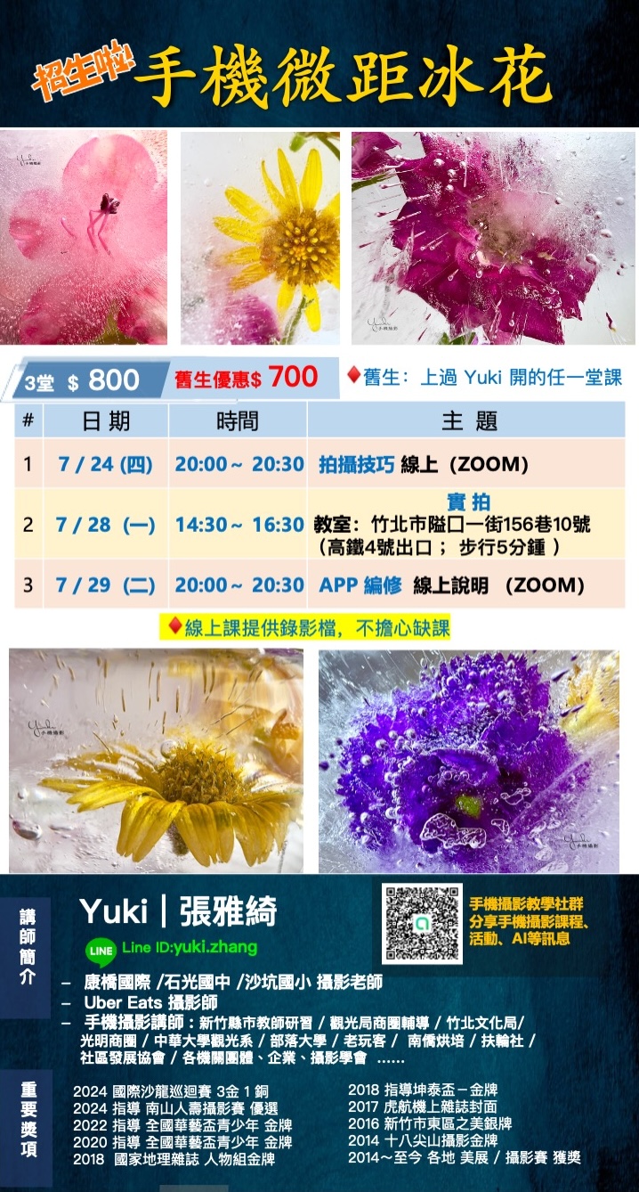 手機微距冰花