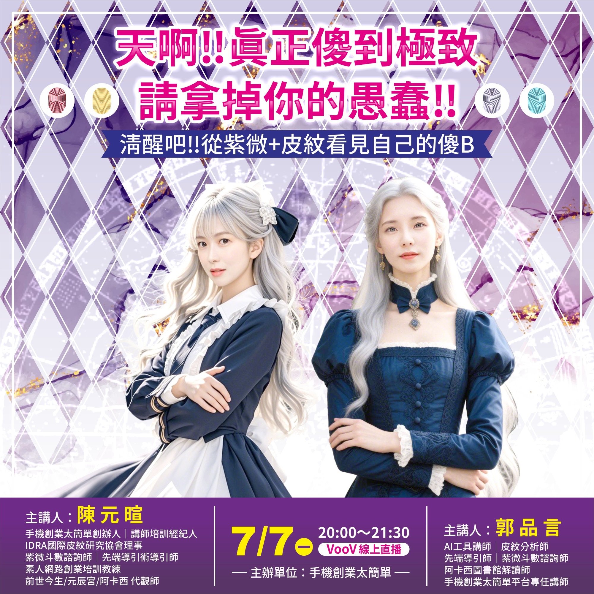 7/7（ㄧ）天啊！！