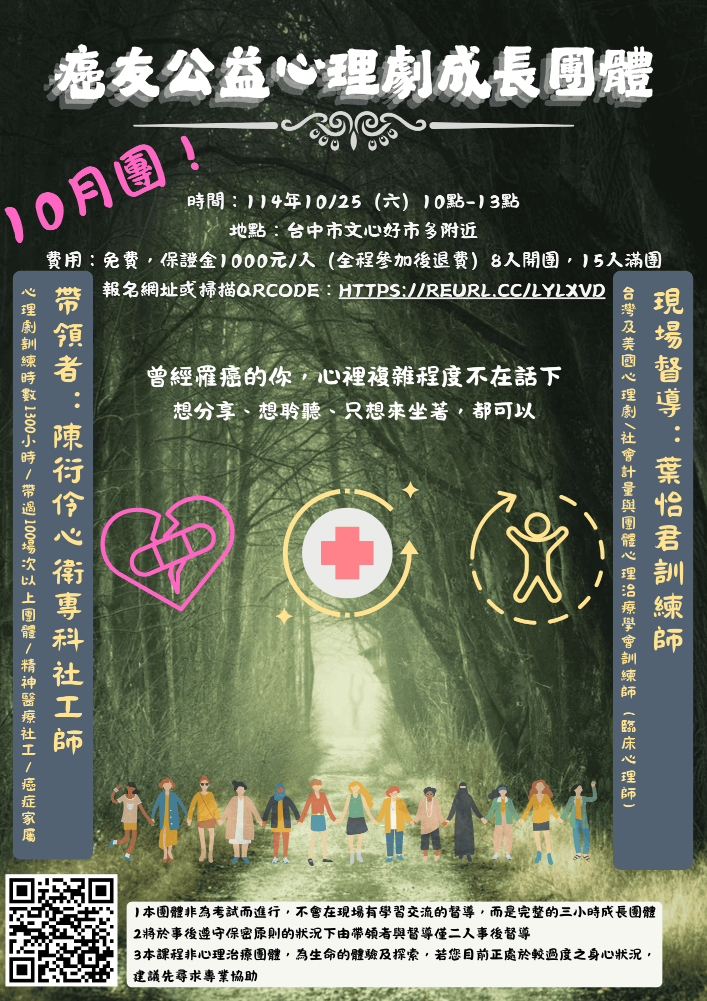 癌友公益心理劇成長團
