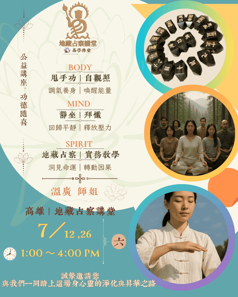 高雄佛堂《能量場揚升
