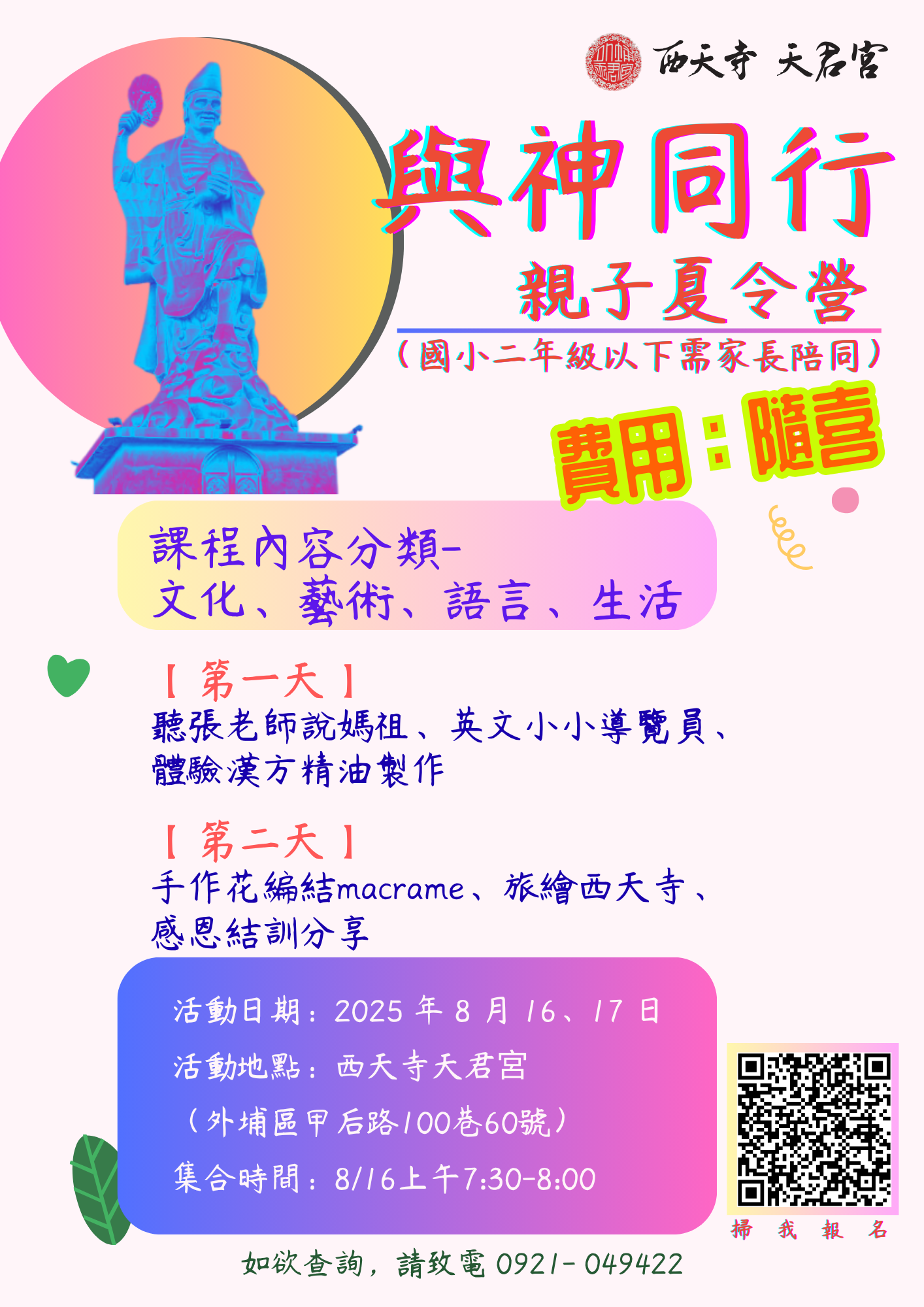 與神同行-親子夏令營